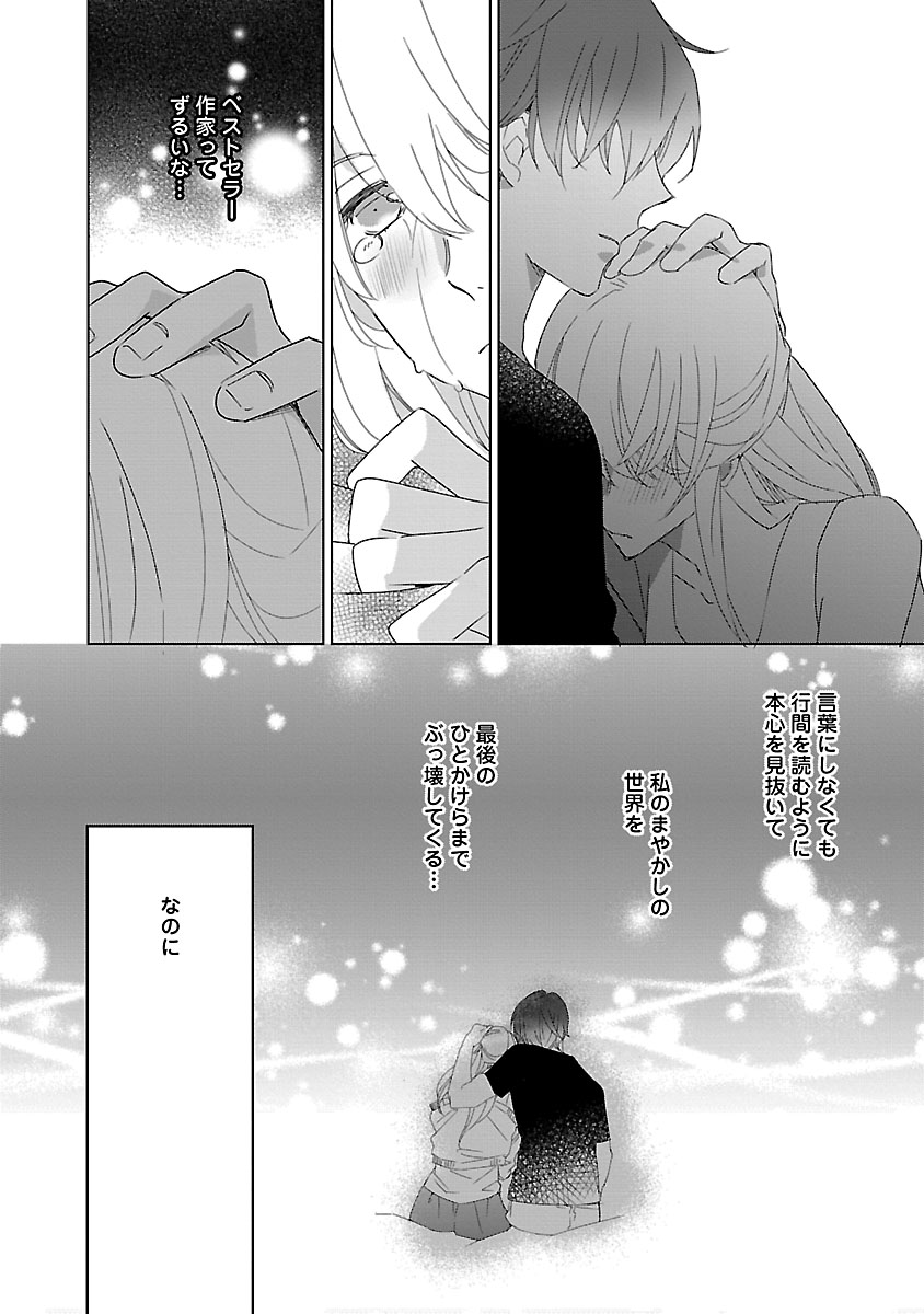 上の口ではいやいや言っても身体(からだ)は悦(よろこ)んでるんだろう～発情オメガバース～ - Page 90