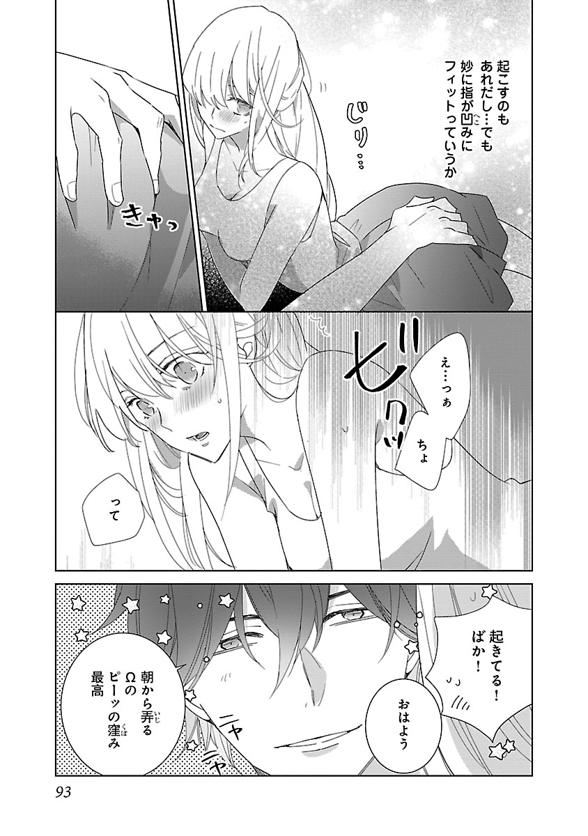 上の口ではいやいや言っても身体(からだ)は悦(よろこ)んでるんだろう～発情オメガバース～ - Page 93