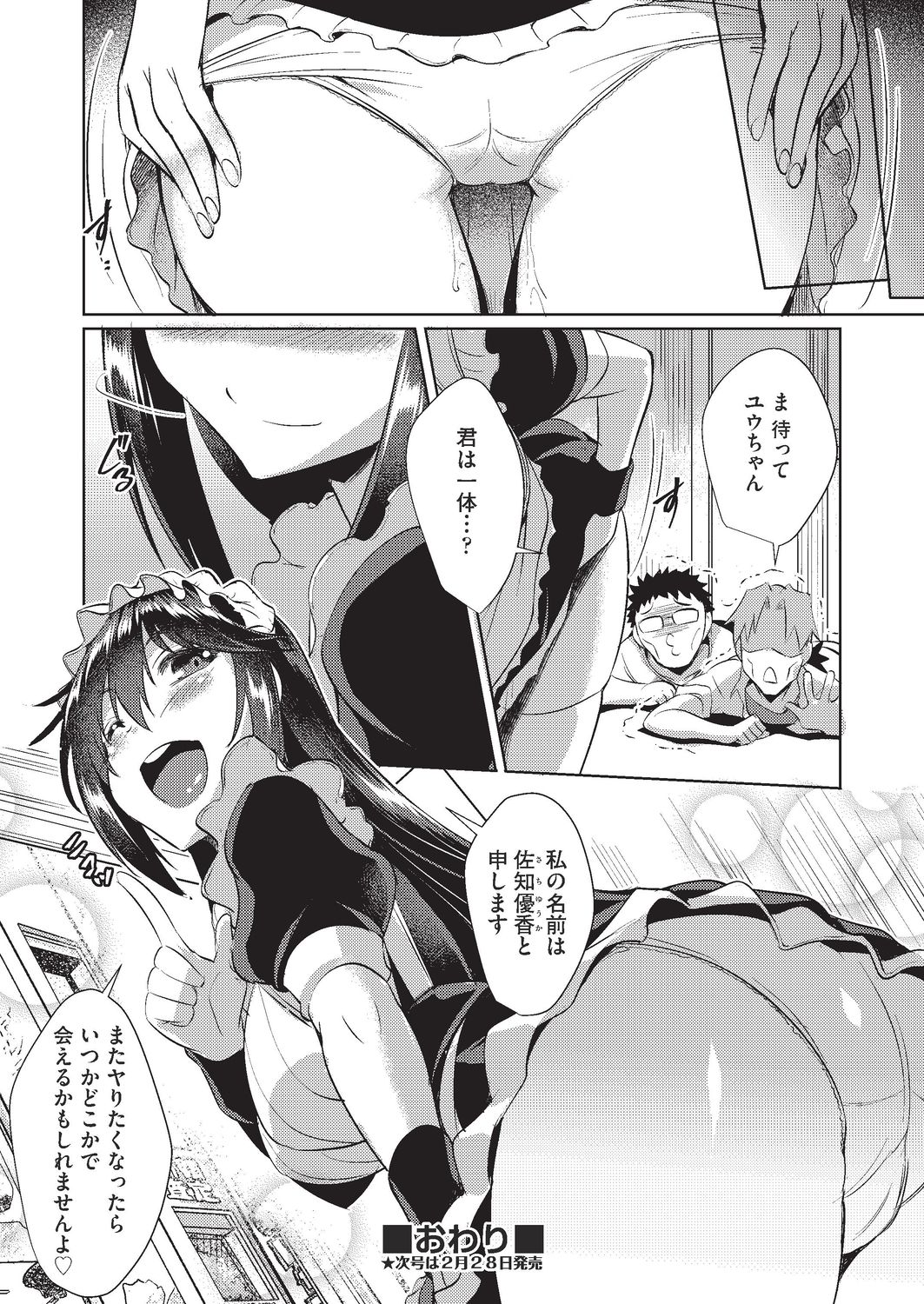 COMIC AUN 2020-02 - Page 78
