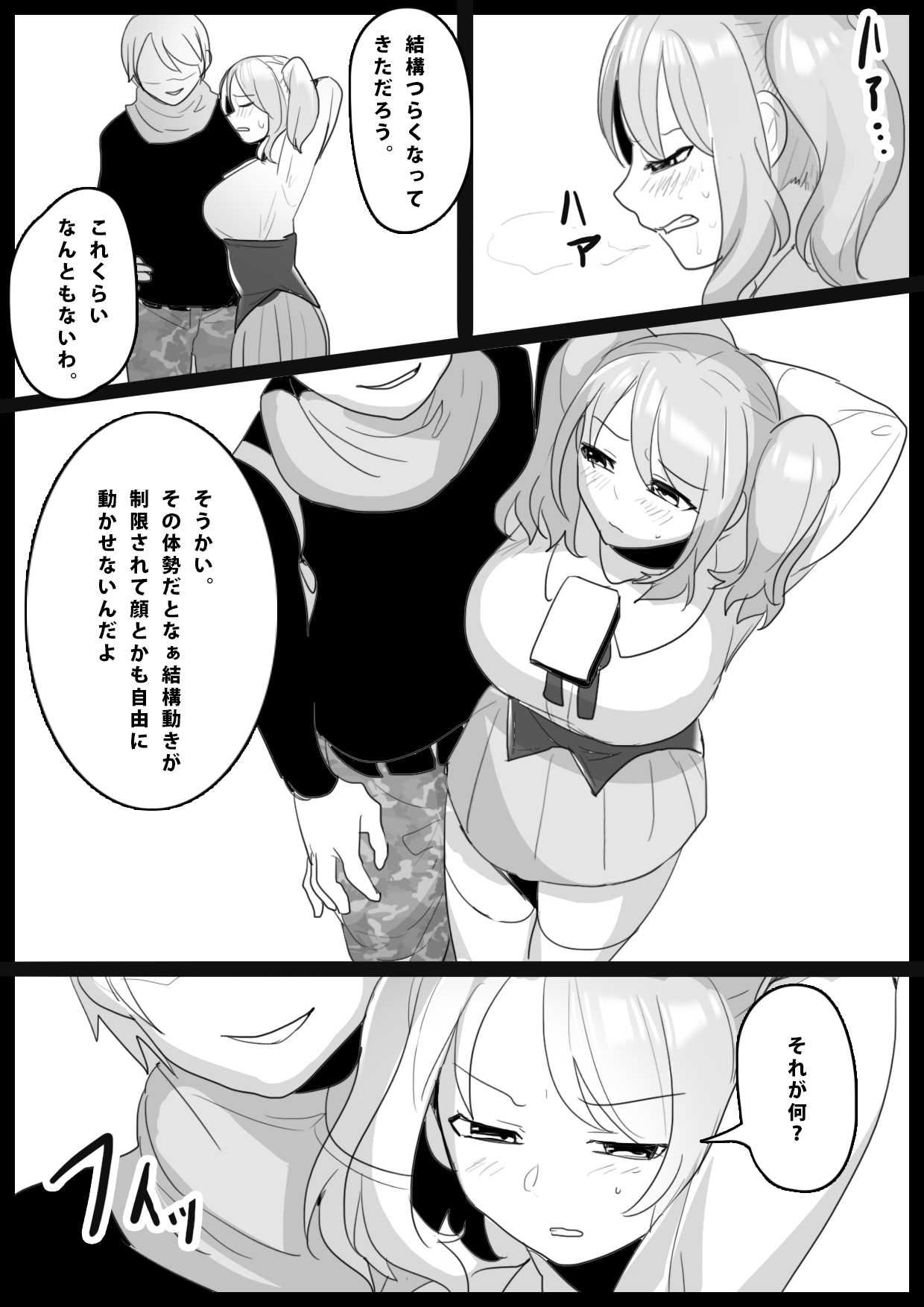 音葉詩織の屈辱 - Page 13