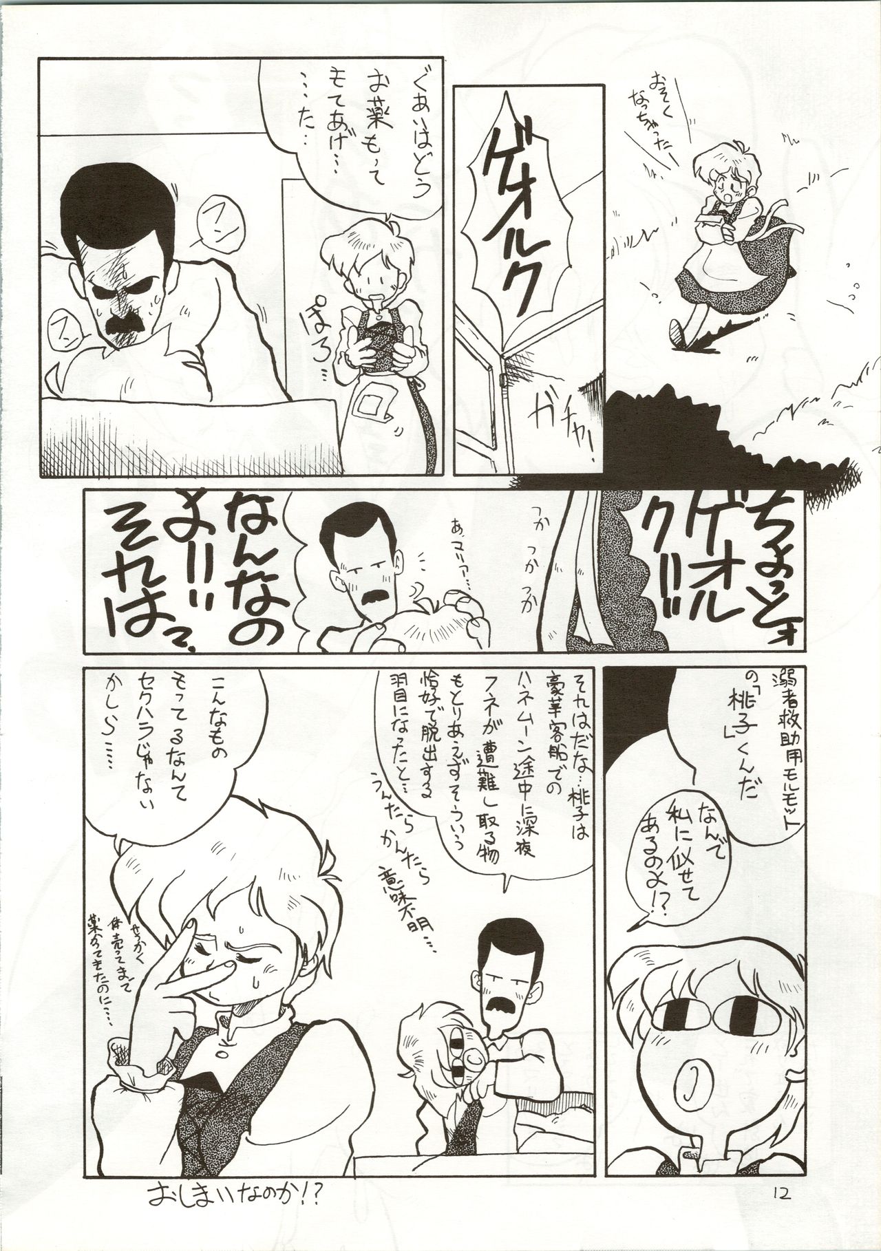 Ochame na Trapp Yarou ~Boukyou Ichibanboshi~ - Page 12