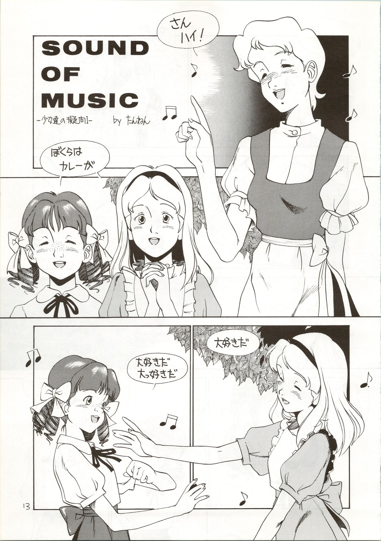 Ochame na Trapp Yarou ~Boukyou Ichibanboshi~ - Page 13