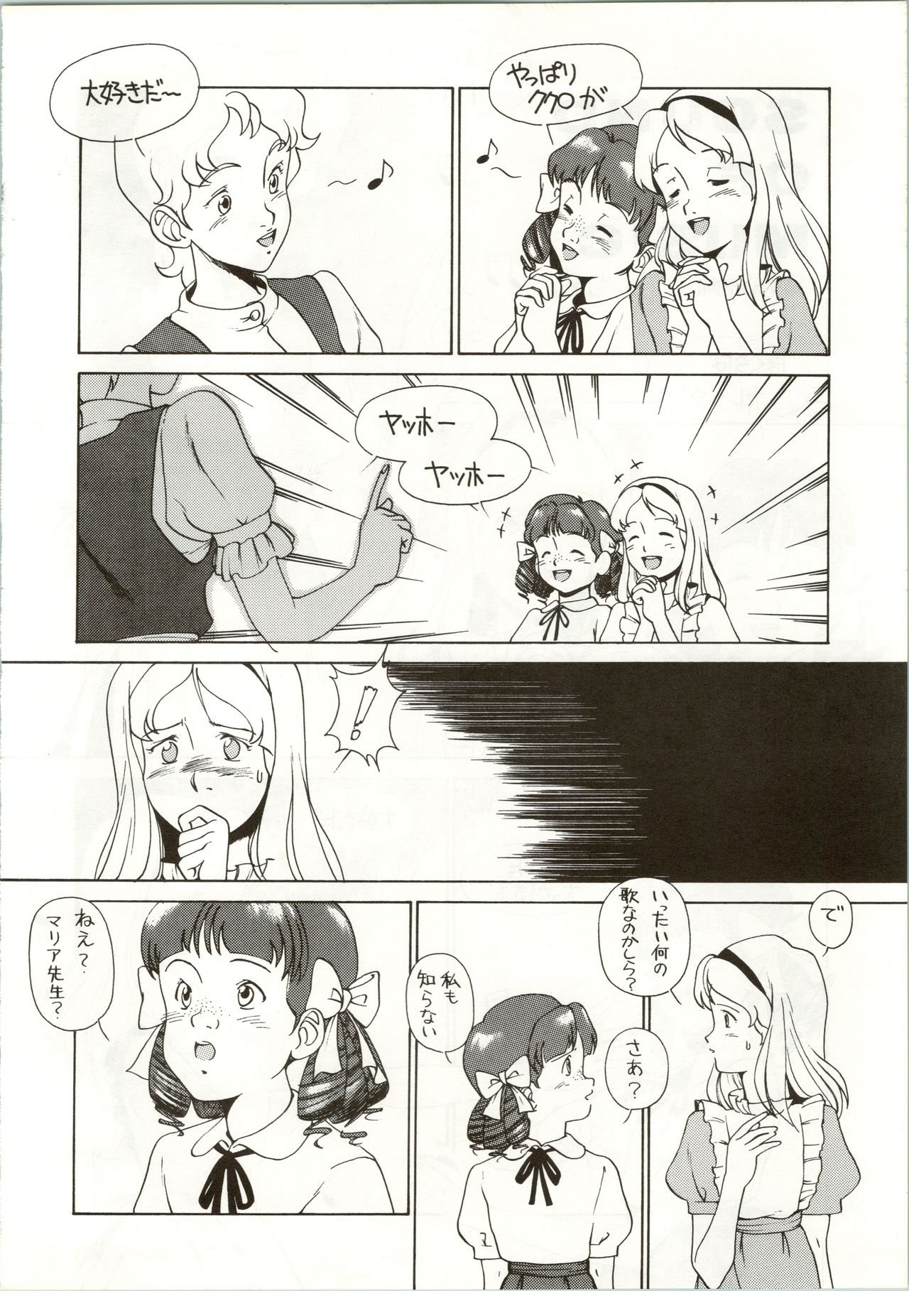 Ochame na Trapp Yarou ~Boukyou Ichibanboshi~ - Page 14