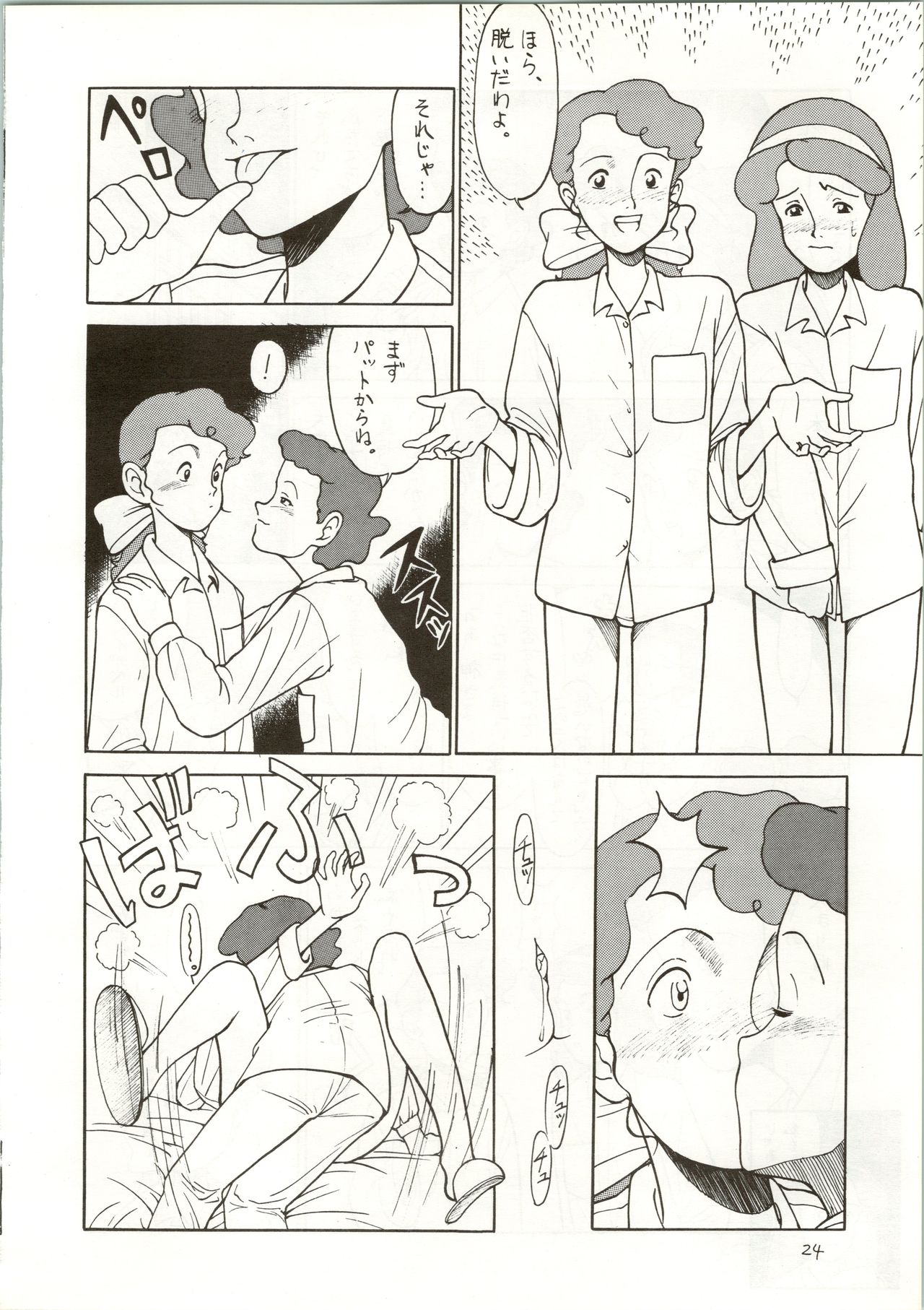 Ochame na Trapp Yarou ~Boukyou Ichibanboshi~ - Page 24