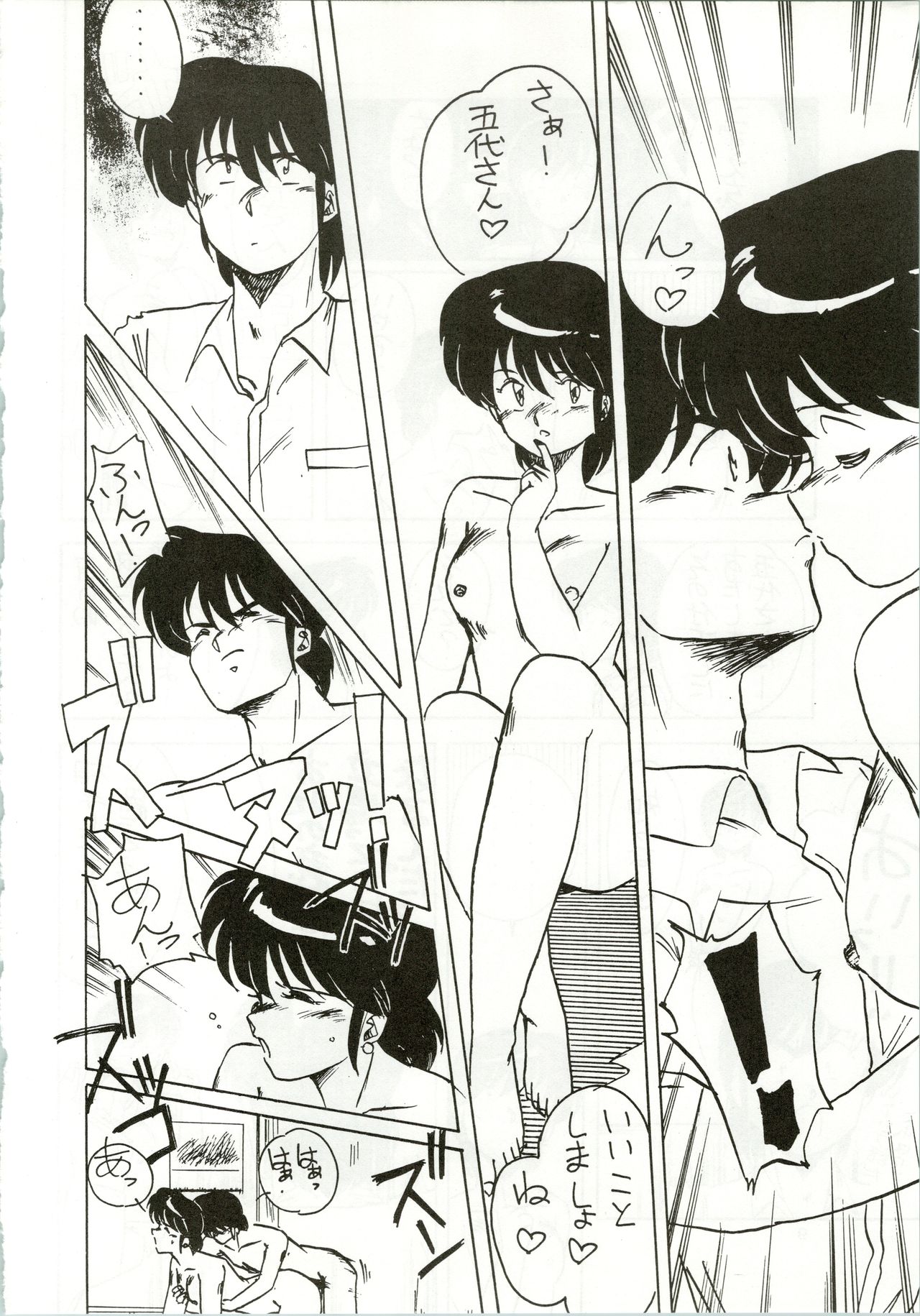 Ikkoku-kan 0 Gou Shitsu Part IV - Page 10