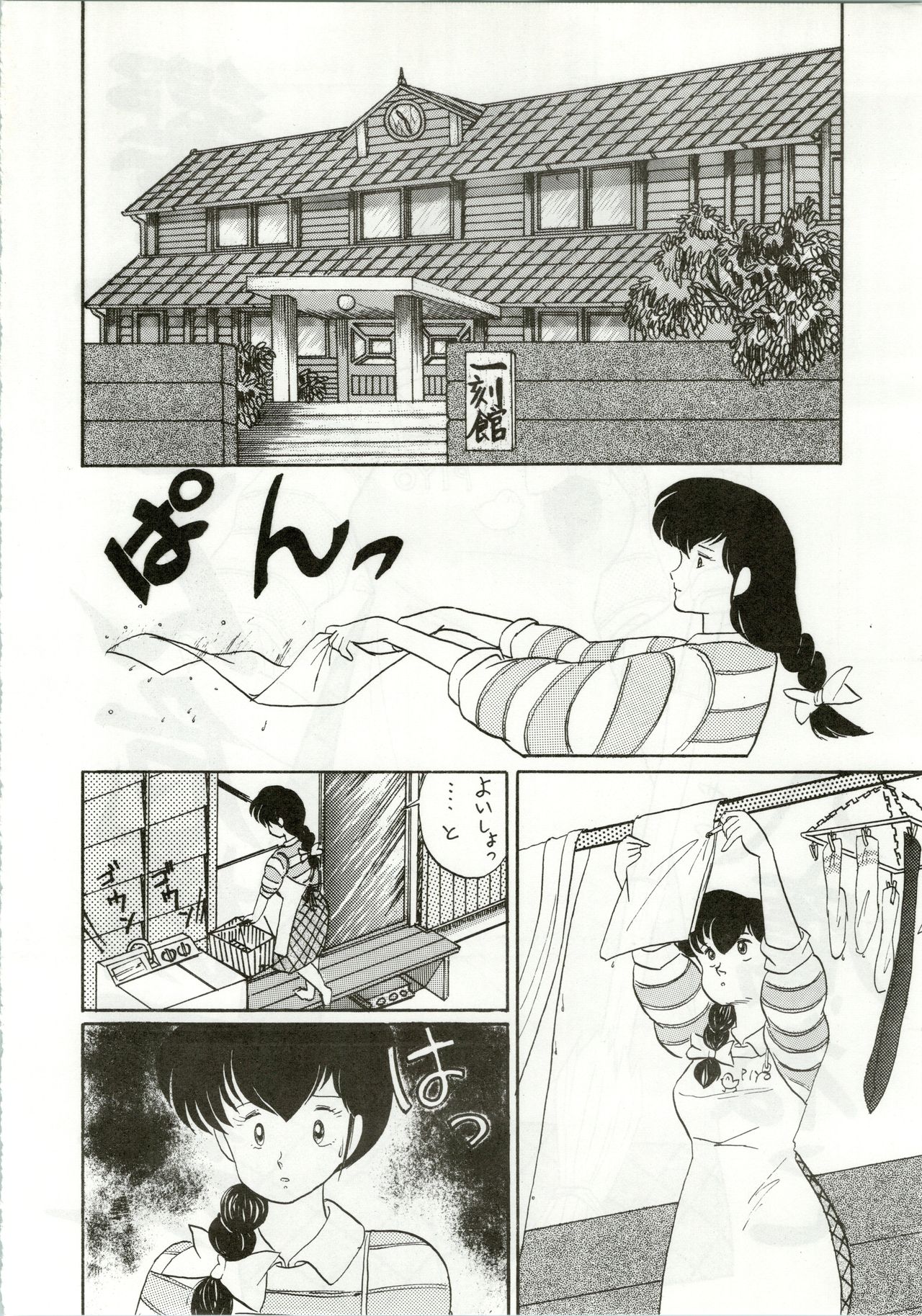 Ikkoku-kan 0 Gou Shitsu Part IV - Page 20