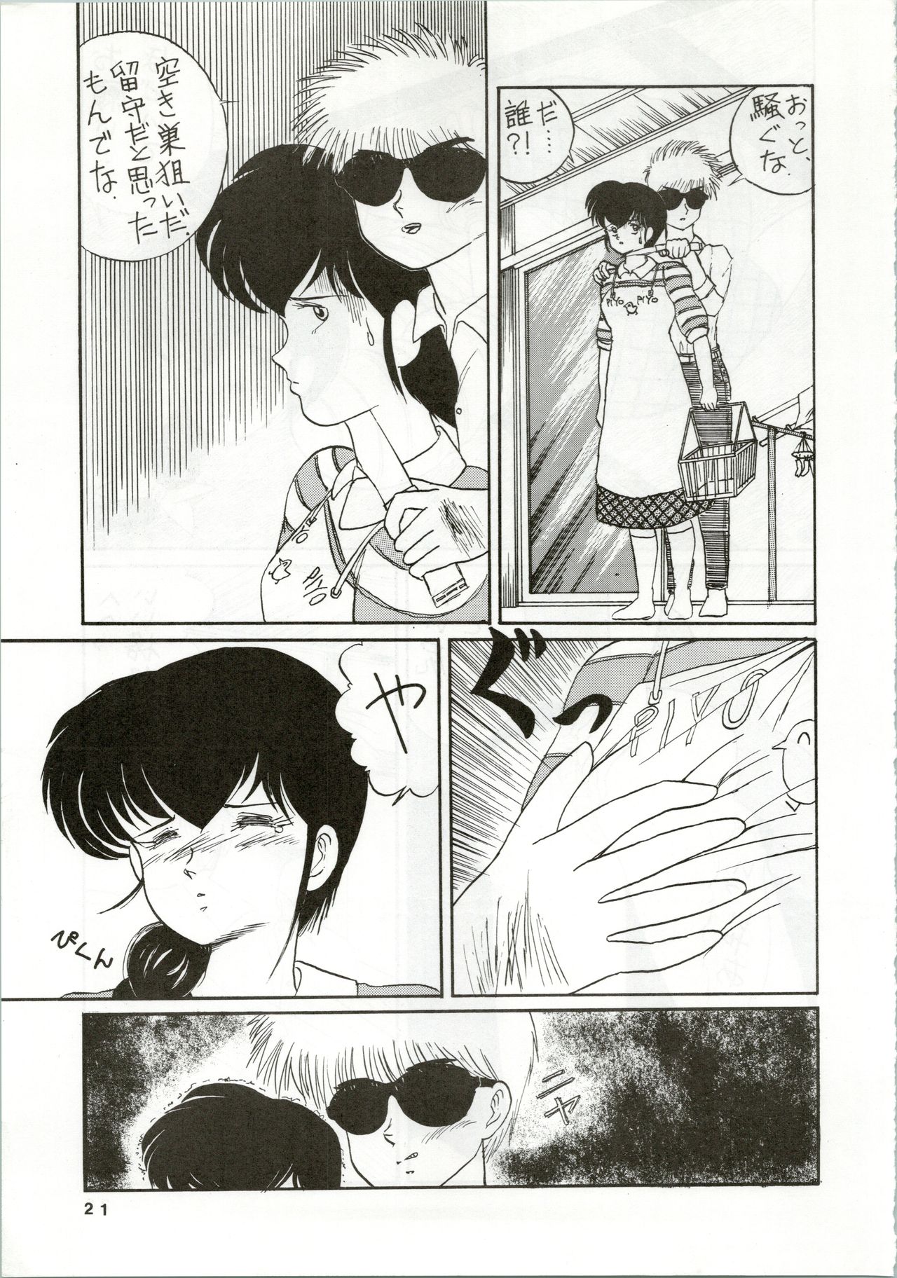 Ikkoku-kan 0 Gou Shitsu Part IV - Page 21