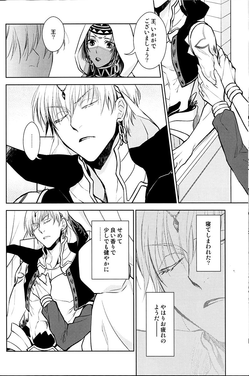Tada Aoi Sora no Shita de / Ue - Page 24