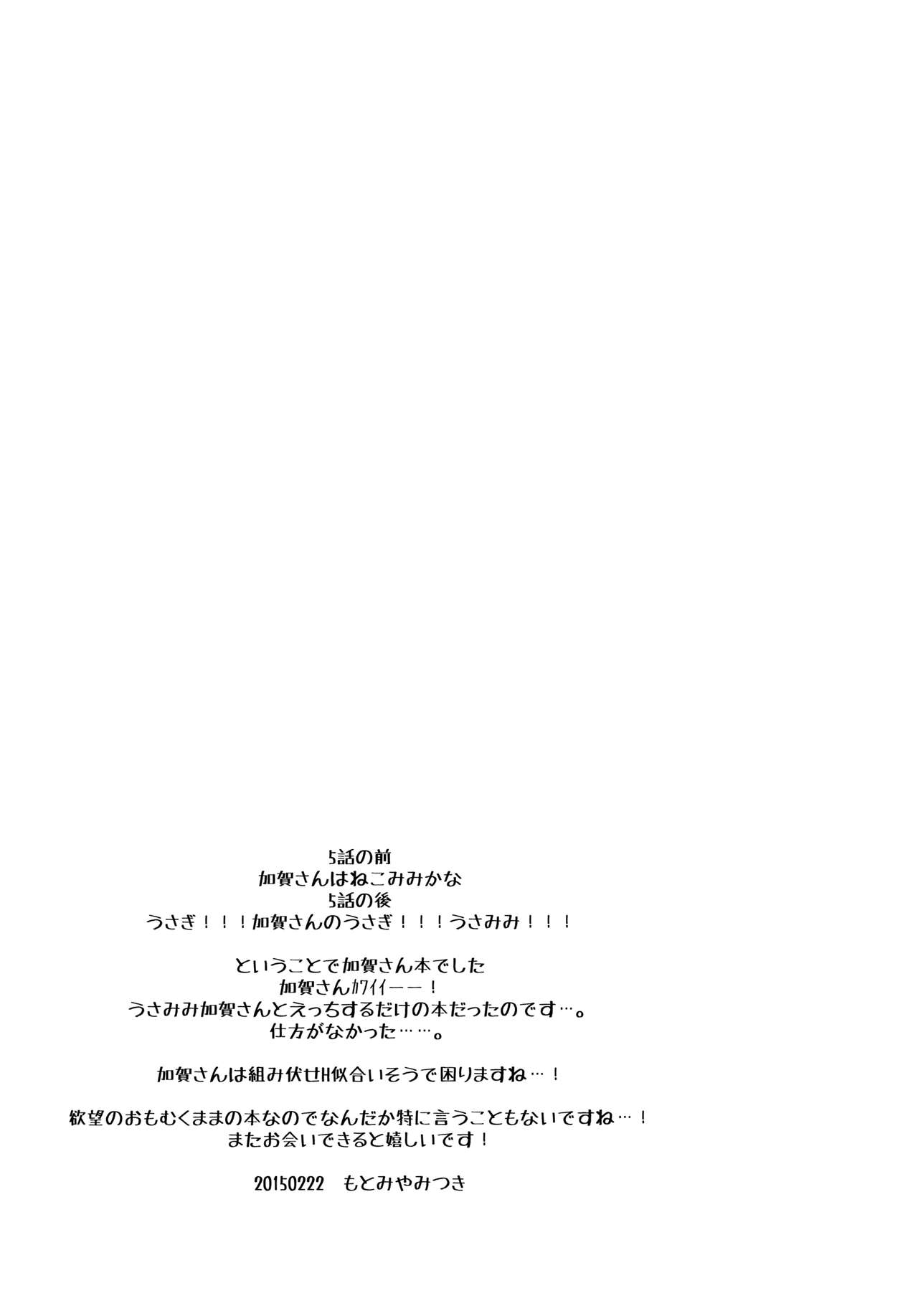 Kaga-san no Usamimi to Shippo Sawarasete - Page 16