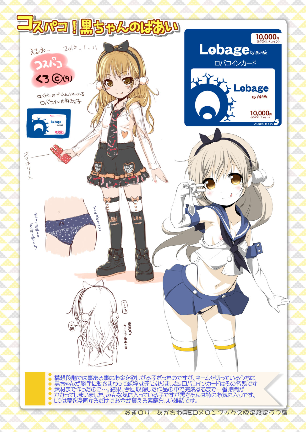 Tokuten Matome Bon! 2014-2016 - Page 23