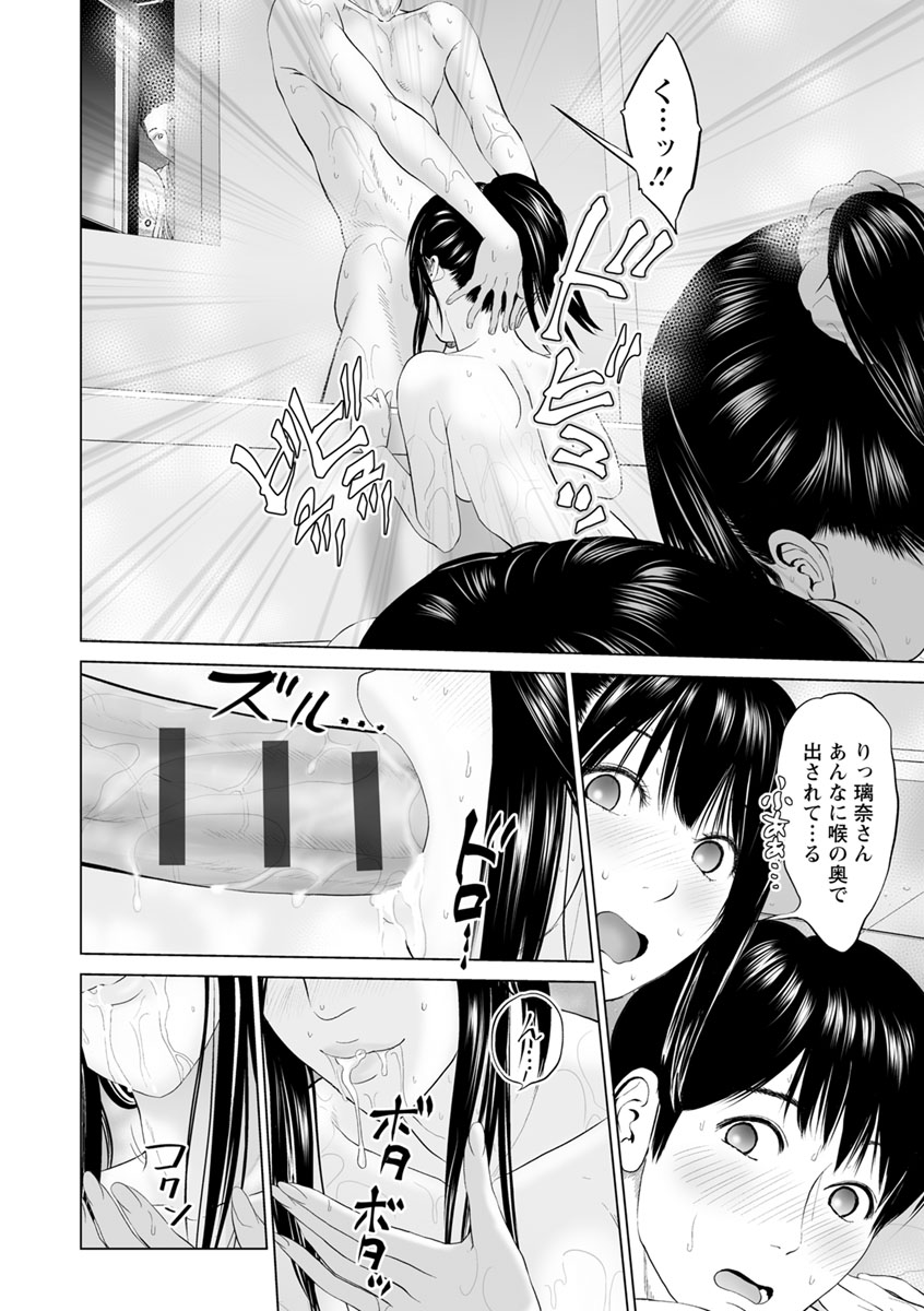 Itonamu Fuufu. - Page 112