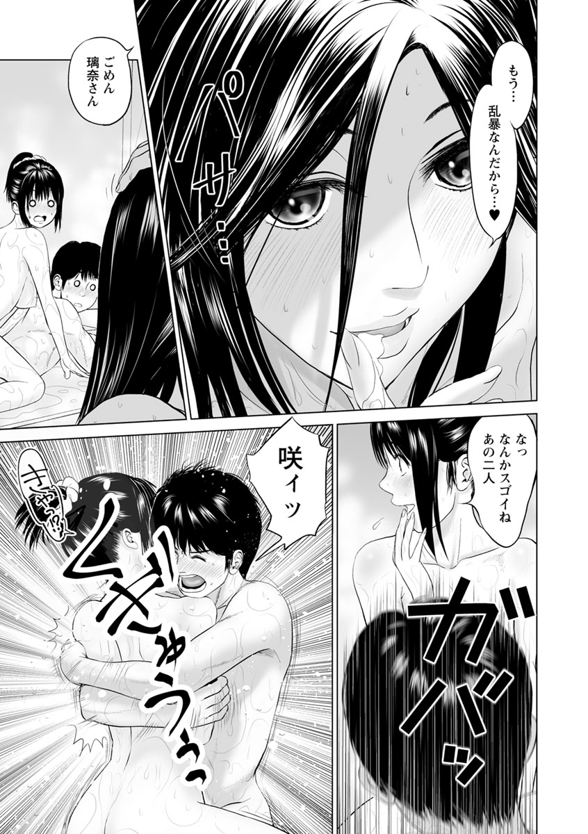 Itonamu Fuufu. - Page 113
