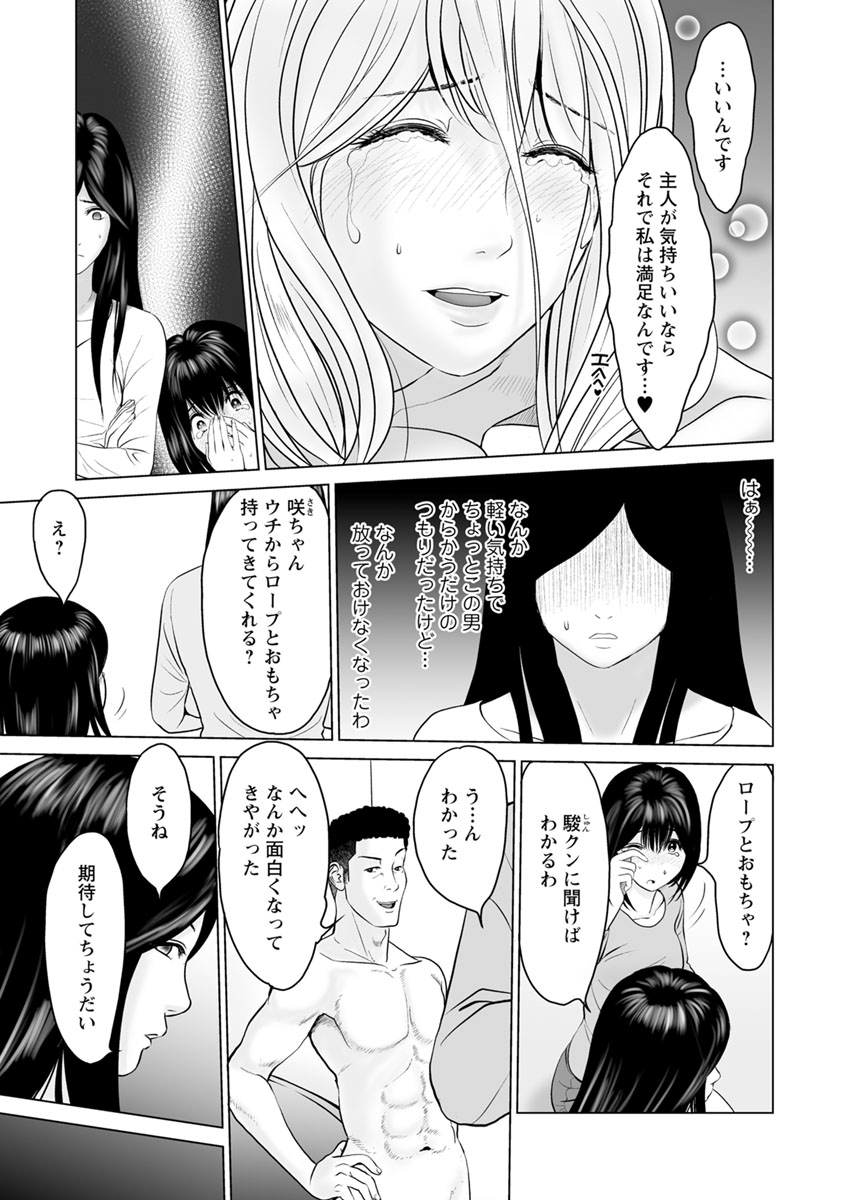 Itonamu Fuufu. - Page 167