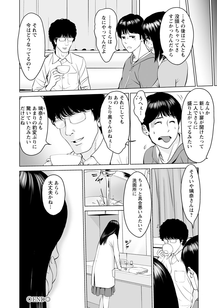 Itonamu Fuufu. - Page 174