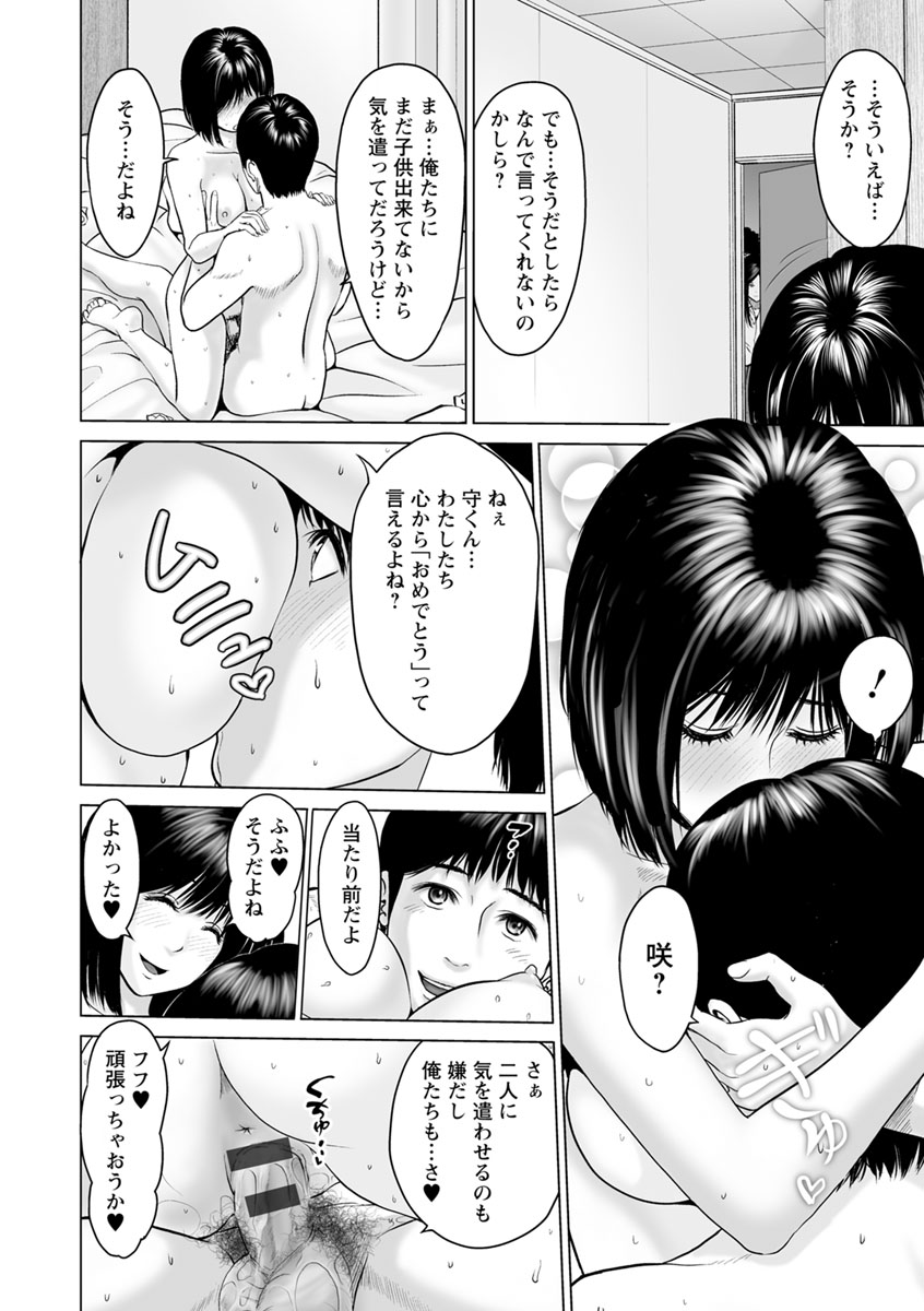 Itonamu Fuufu. - Page 180