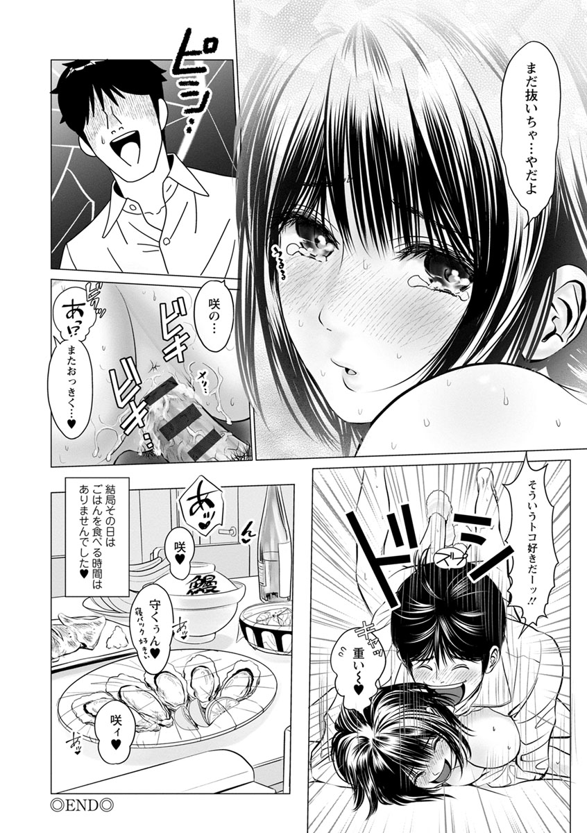 Itonamu Fuufu. - Page 24