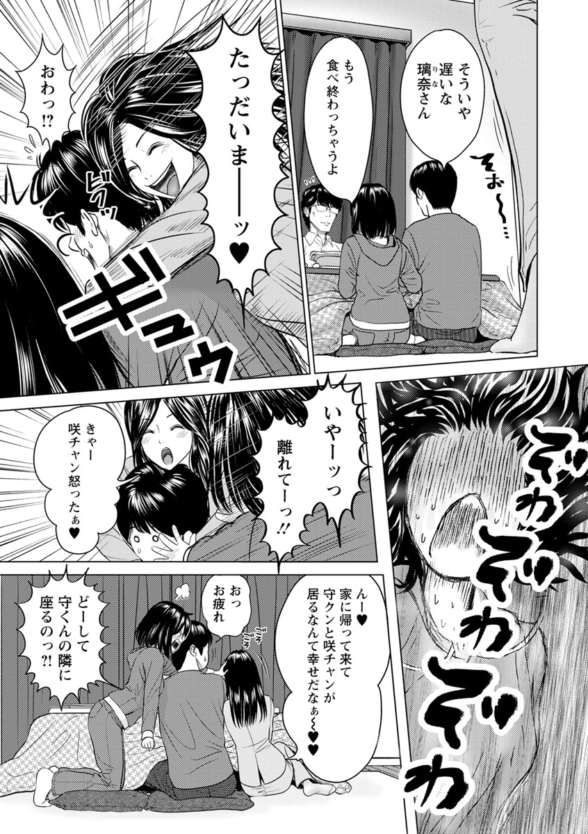 Itonamu Fuufu. - Page 27