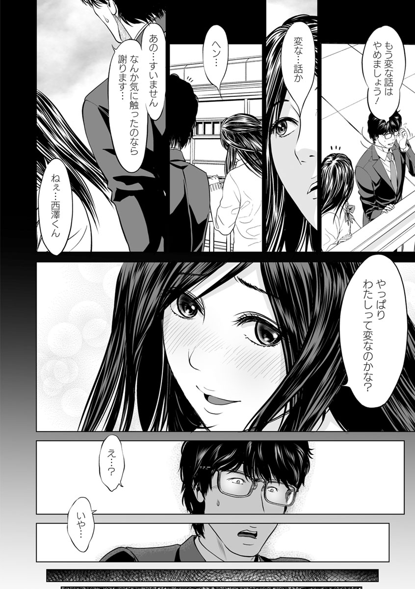 Itonamu Fuufu. - Page 48