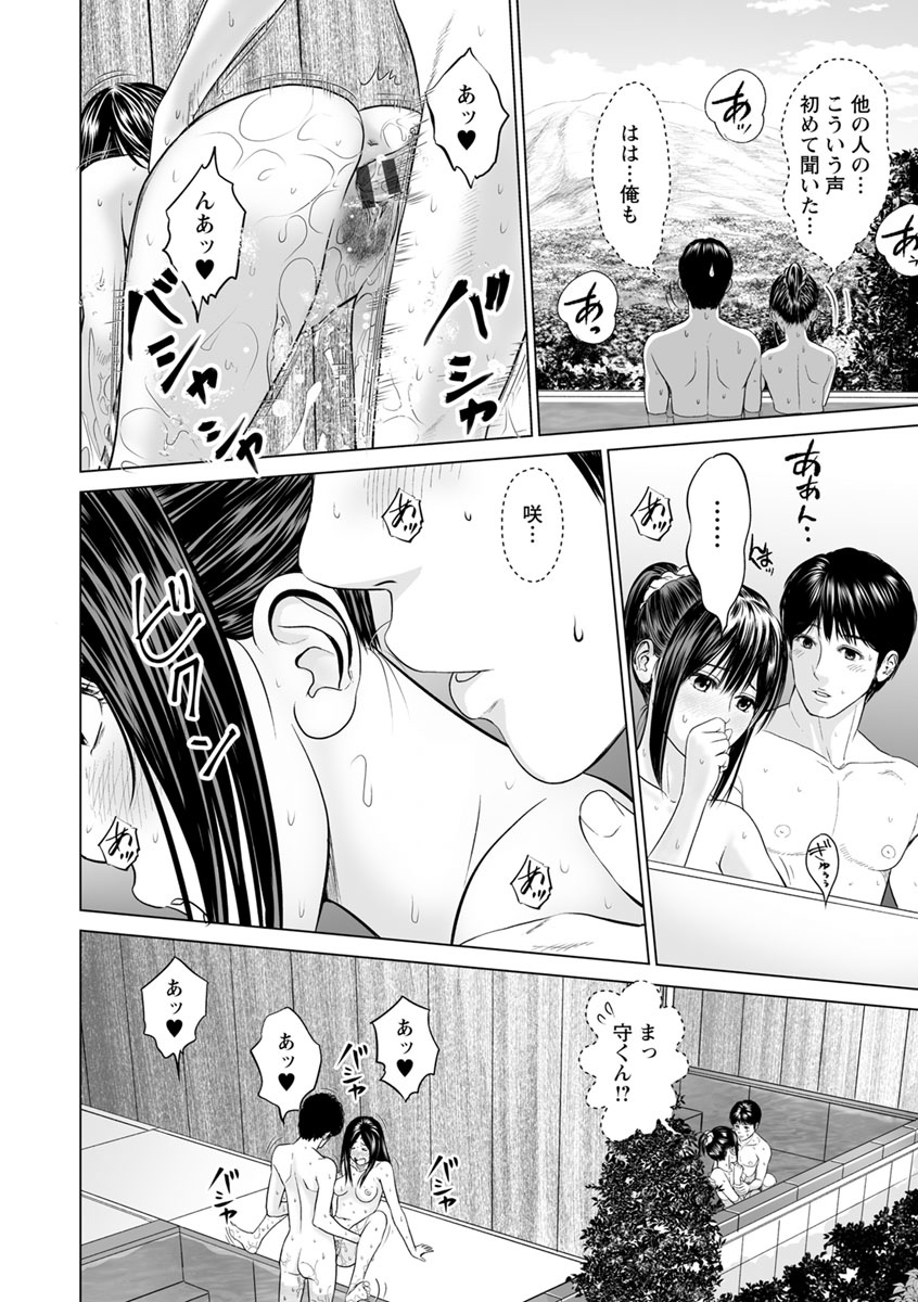 Itonamu Fuufu. - Page 56