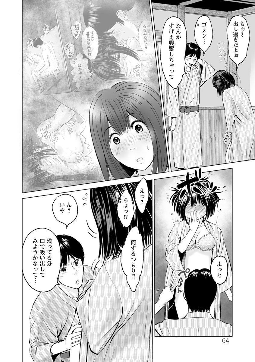 Itonamu Fuufu. - Page 64
