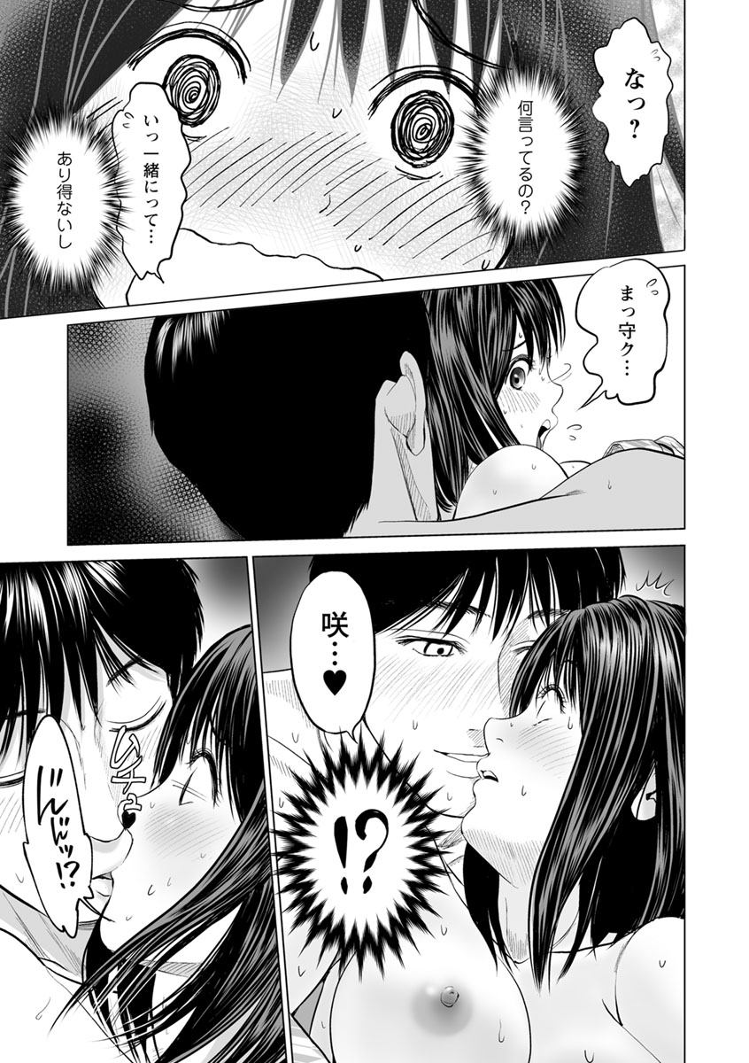 Itonamu Fuufu. - Page 89