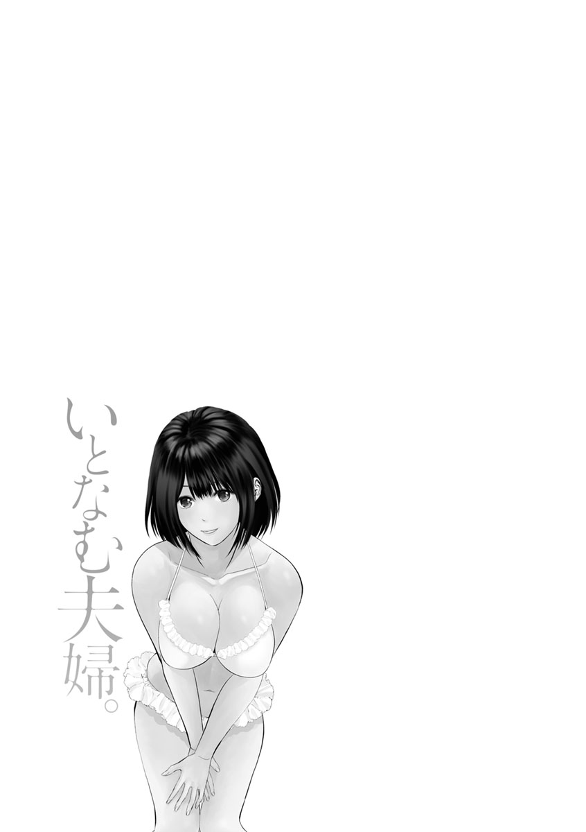 Itonamu Fuufu. - Page 99