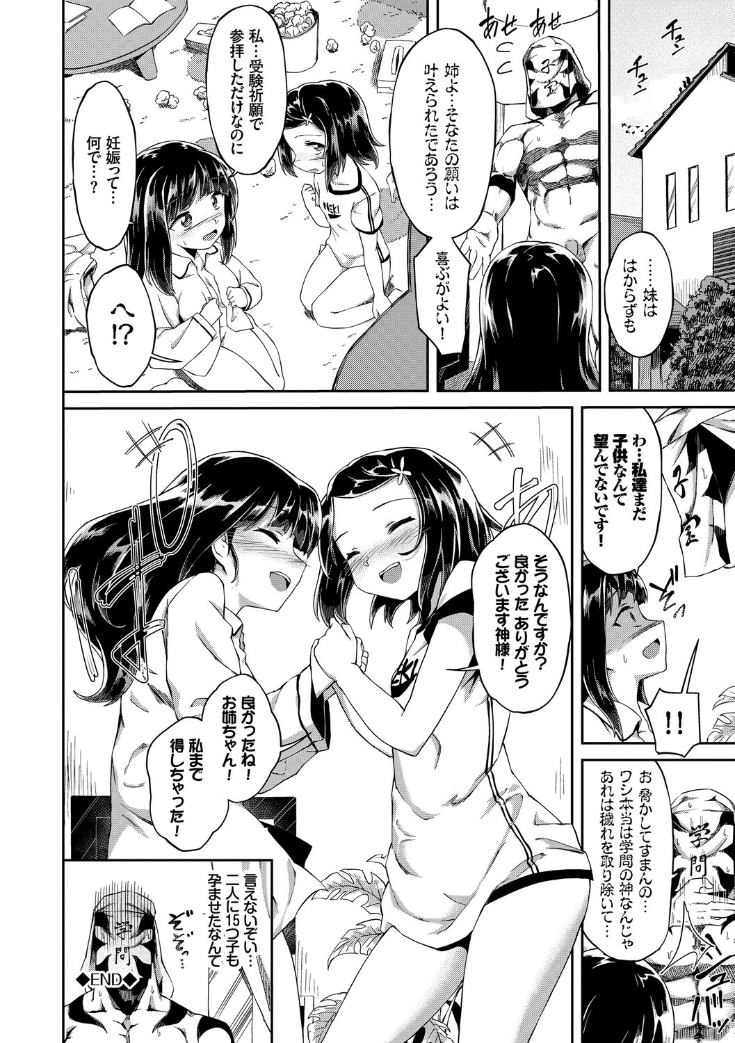 Koko ni Dokudoku - Page 102