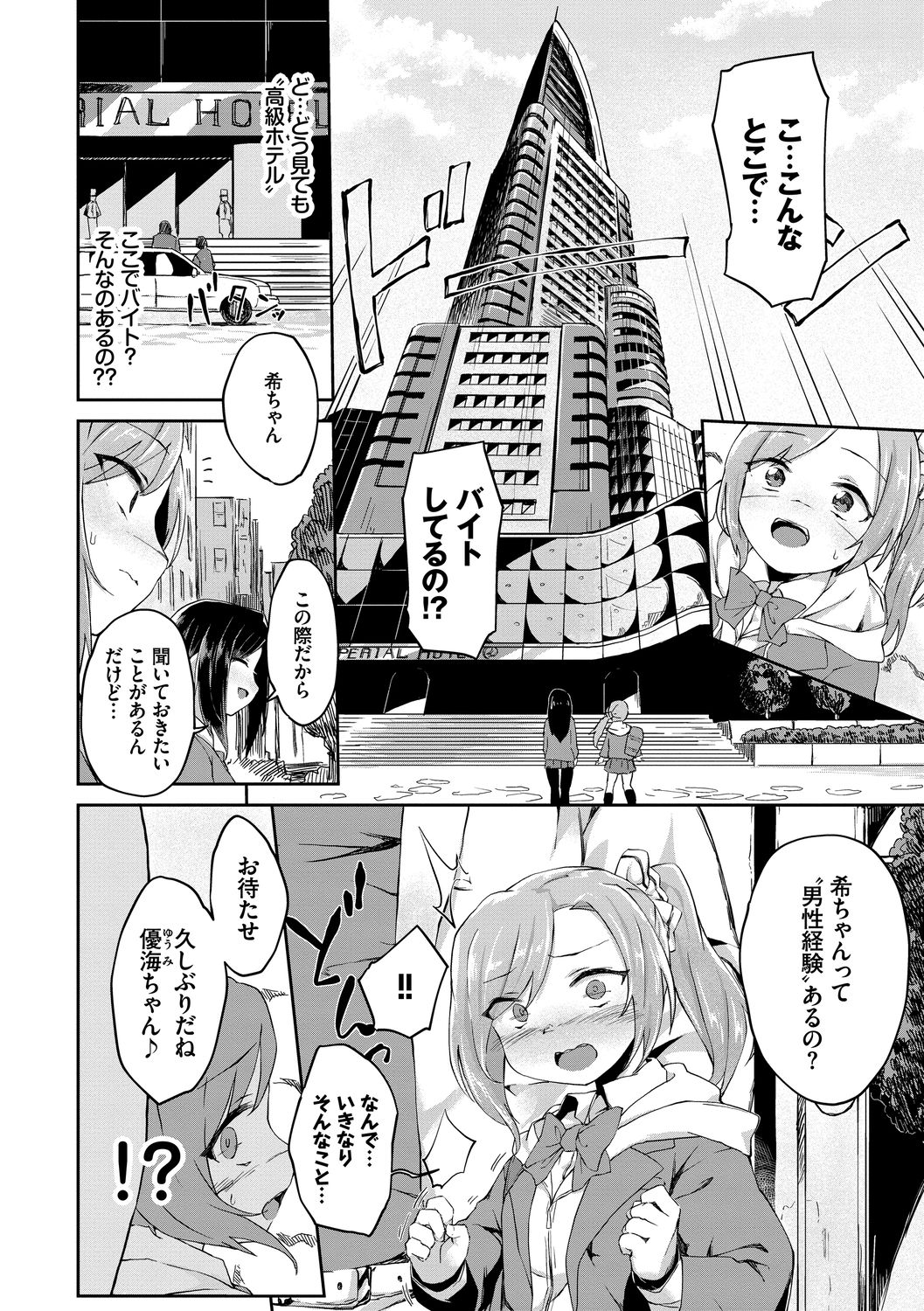 Koko ni Dokudoku - Page 144
