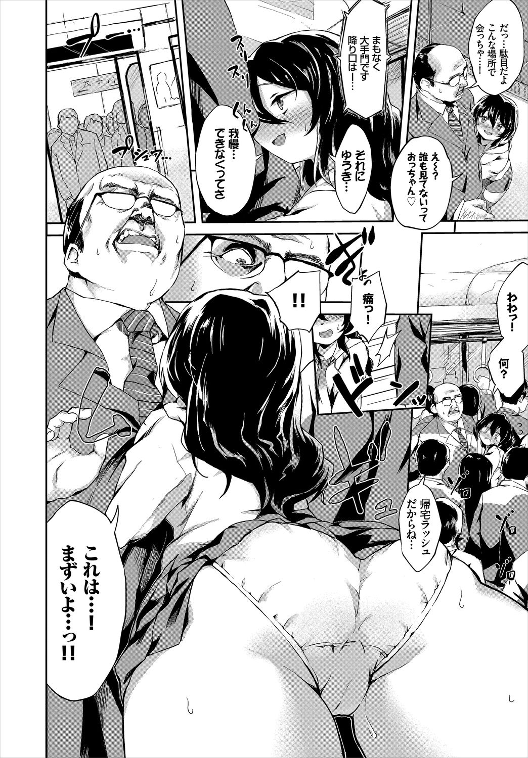 Koko ni Dokudoku - Page 194