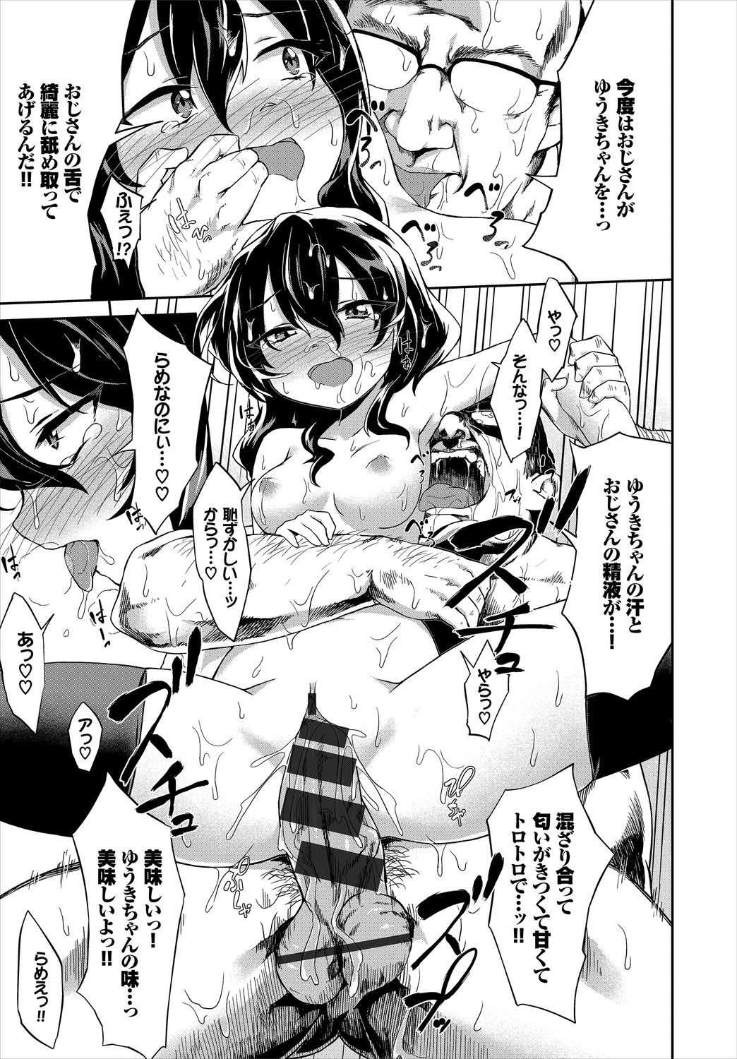 Koko ni Dokudoku - Page 203