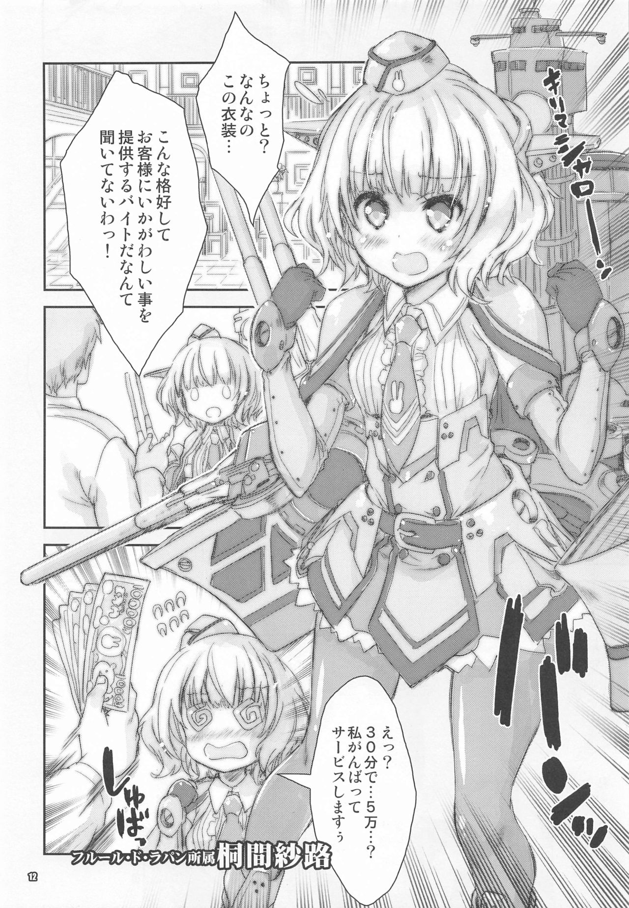 Gochuumon wa Kinpatsu Short de Kusekke no Ko desu ka? - Page 11