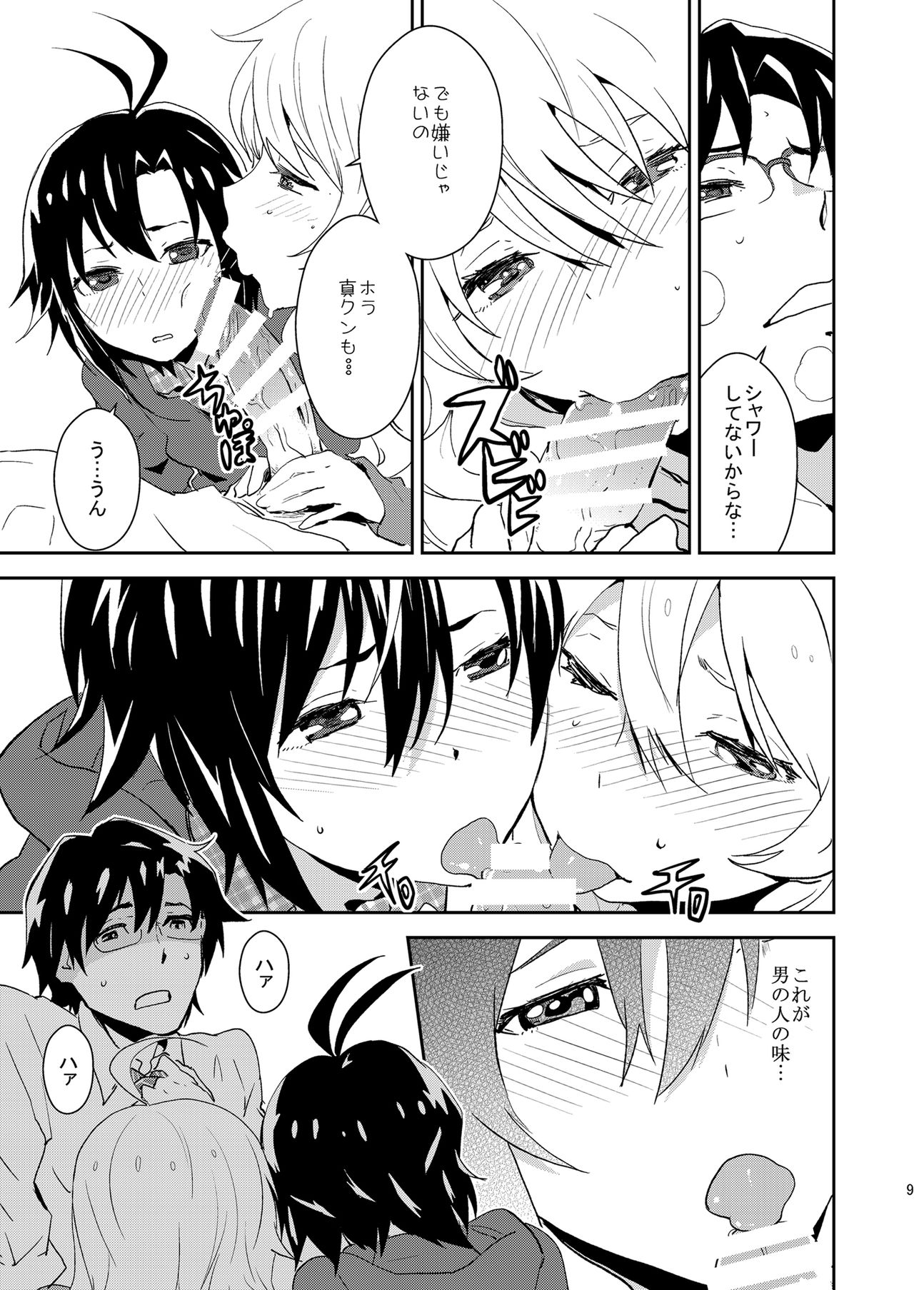 iDOL MiX JUiCE - Page 10