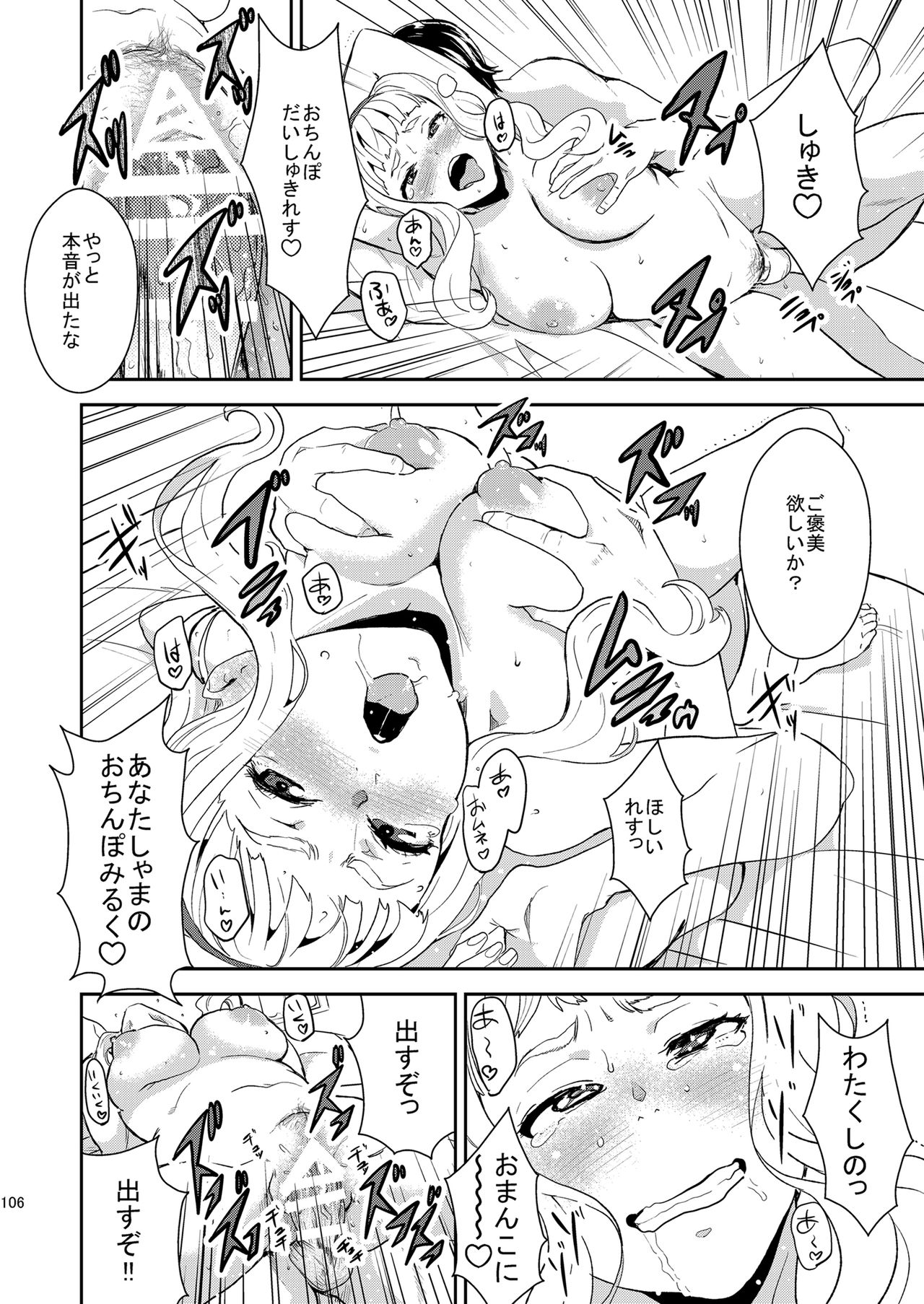 iDOL MiX JUiCE - Page 107