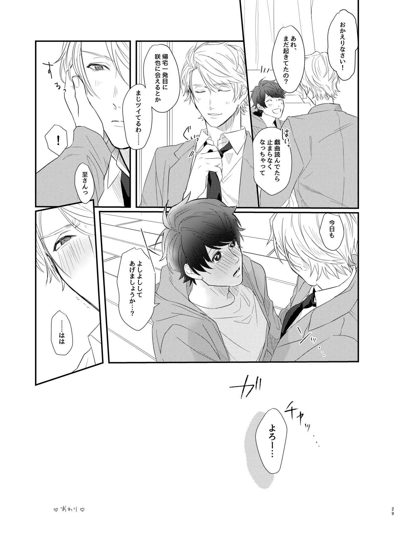 Cherry Blossom MANKAI Keikaku! - Page 26