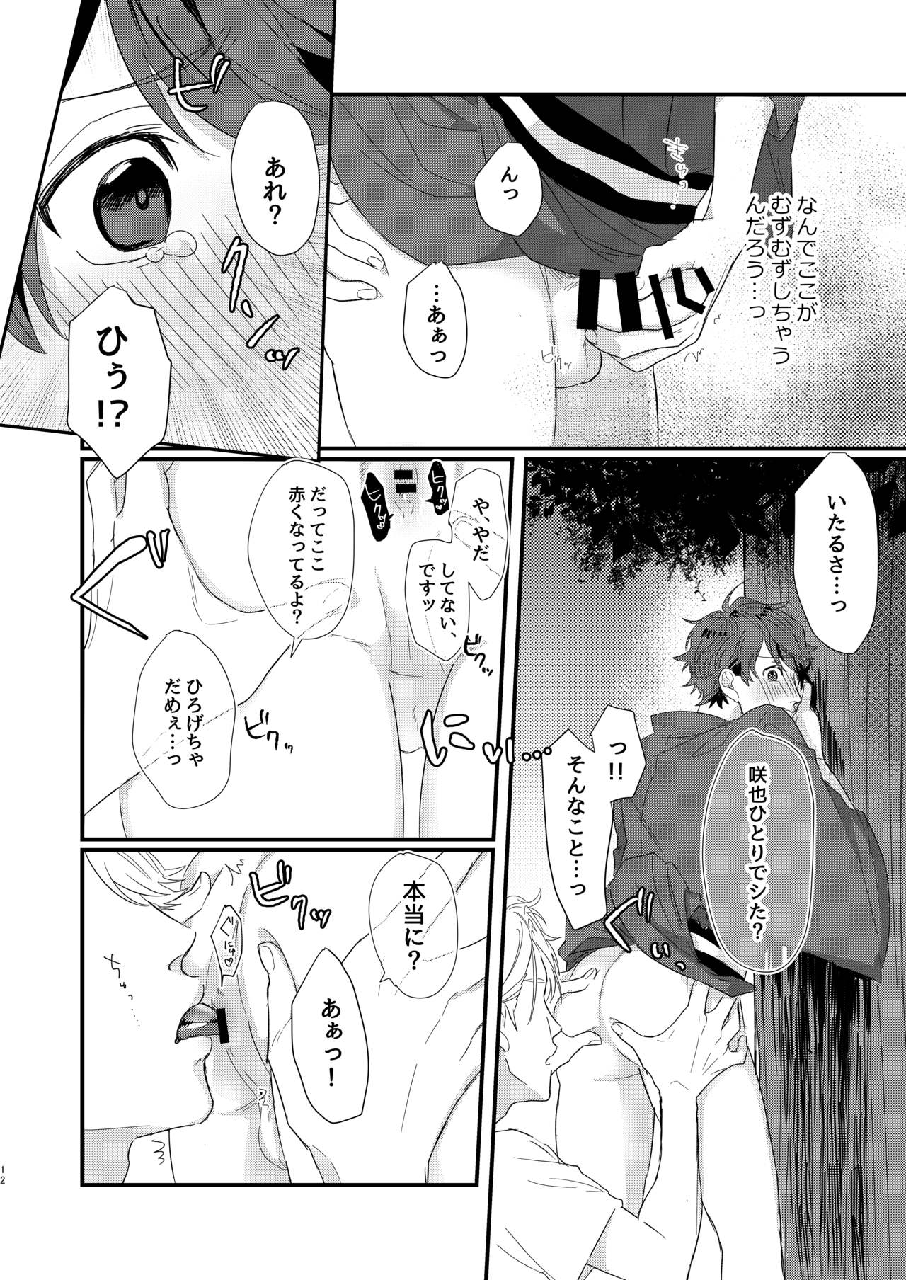 Himegoto - Page 11