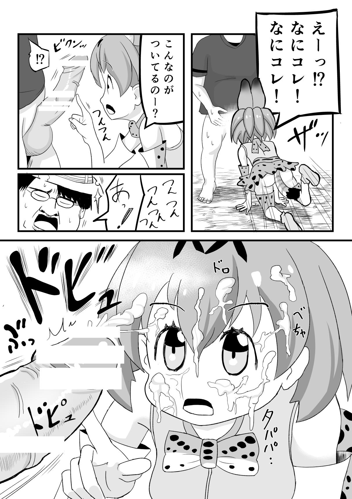 Kemomimi Friends - Page 11