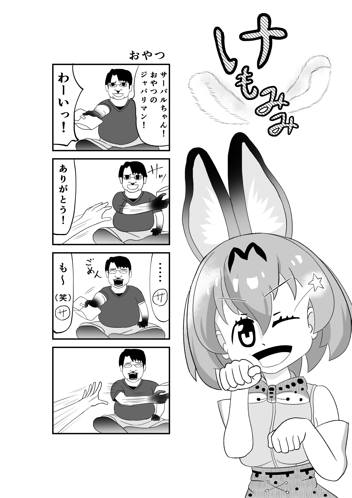 Kemomimi Friends - Page 25