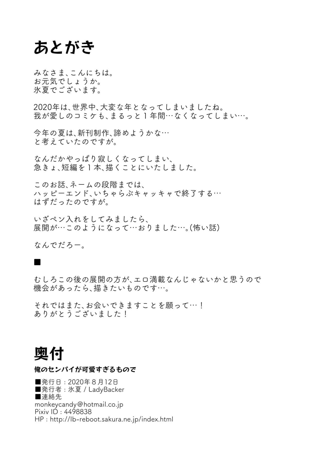 Ore no Senpai ga Kawai Sugiru Monode - Page 30
