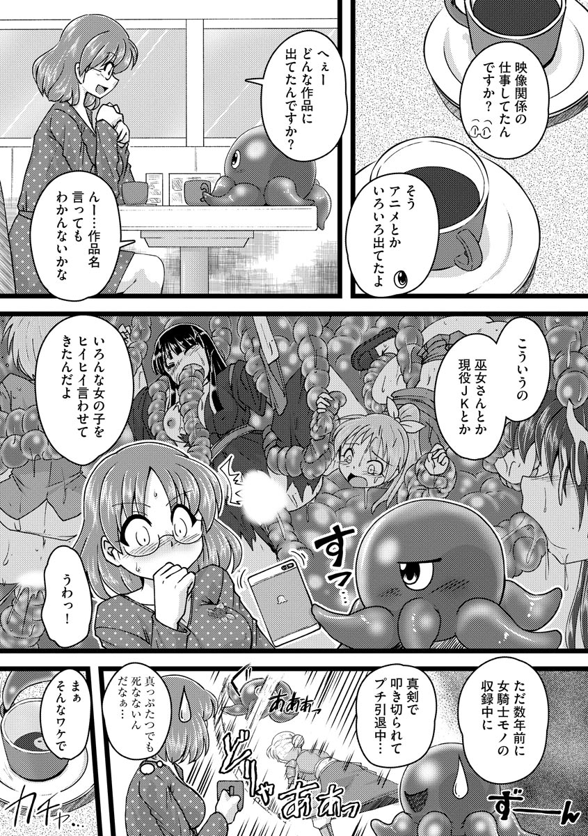 Oku no Okumade Mitashite Hoshii - Page 186