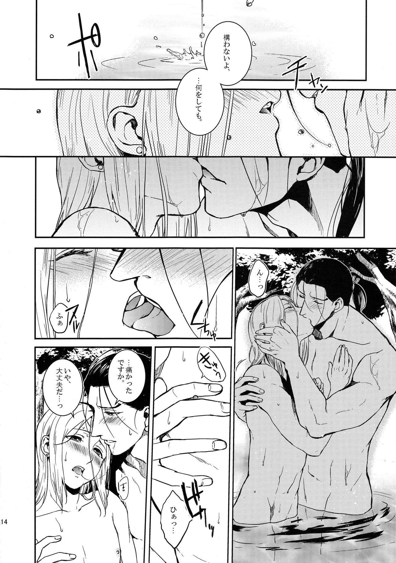 Sasameku Mizuoto - Page 13