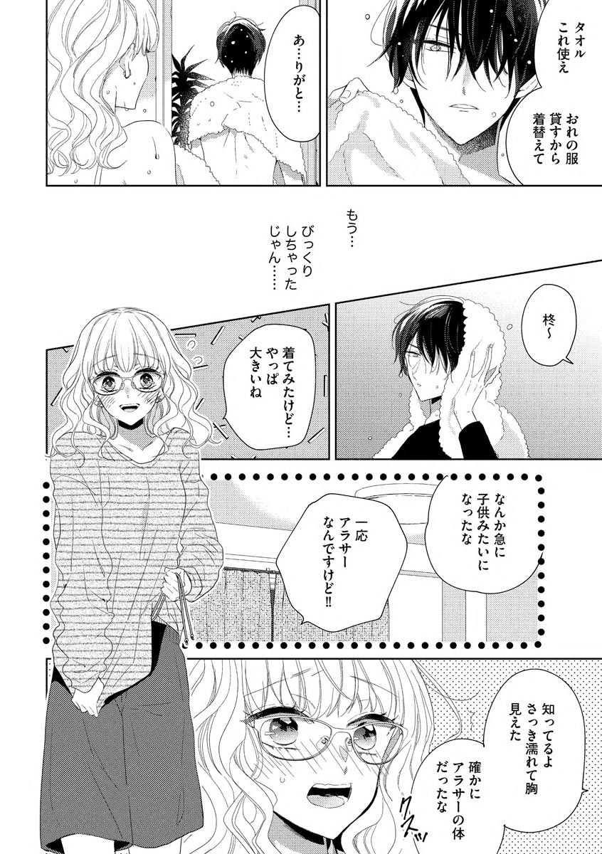 隣人くんには敵わない！ - Page 18