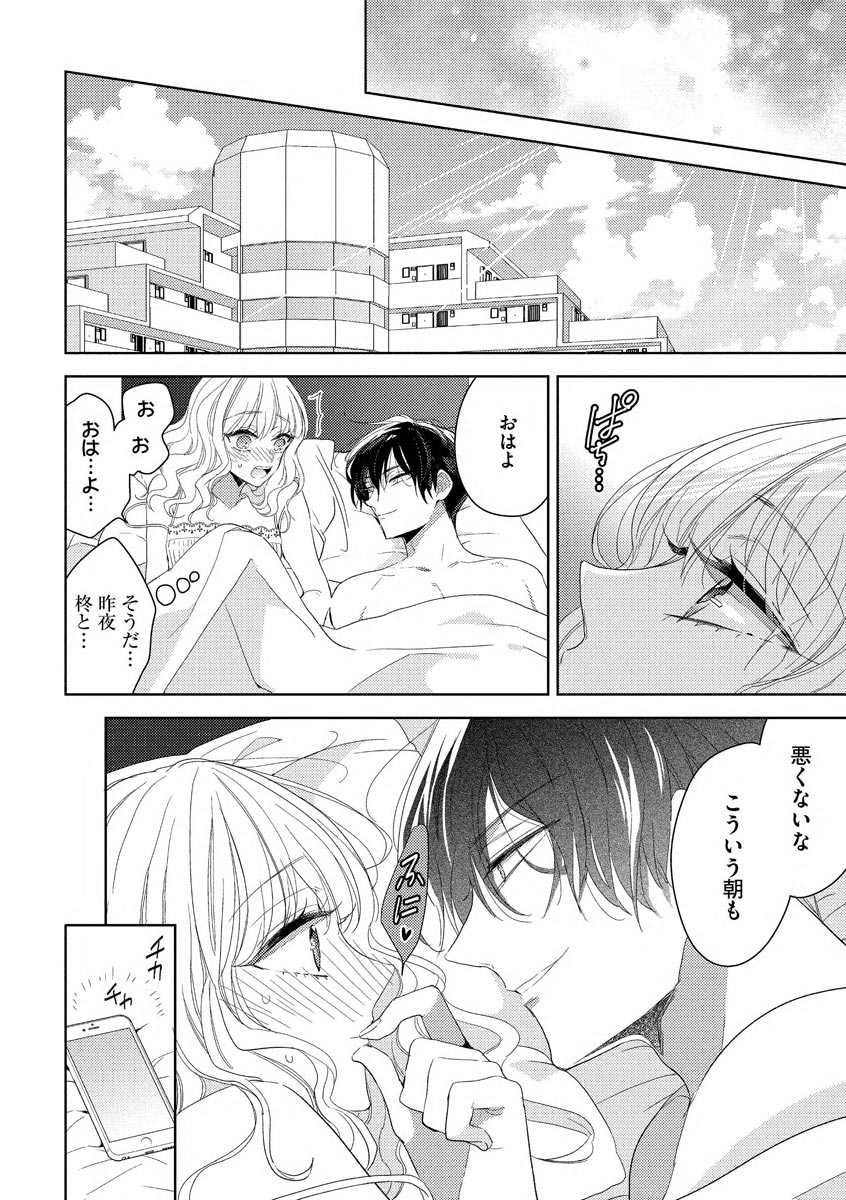 隣人くんには敵わない！ - Page 32
