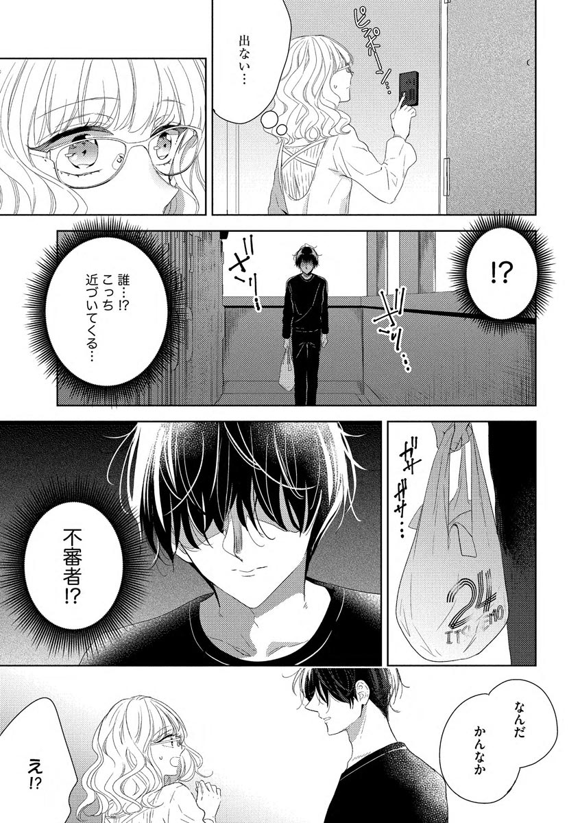 隣人くんには敵わない！ - Page 9