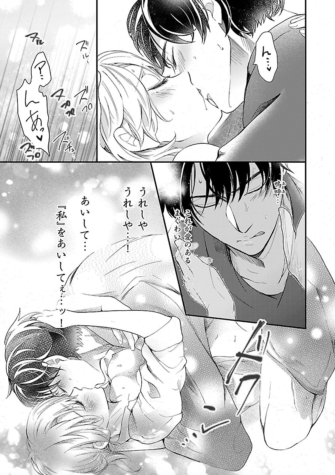 女体化したら親友に除霊されました 1巻 - Page 21