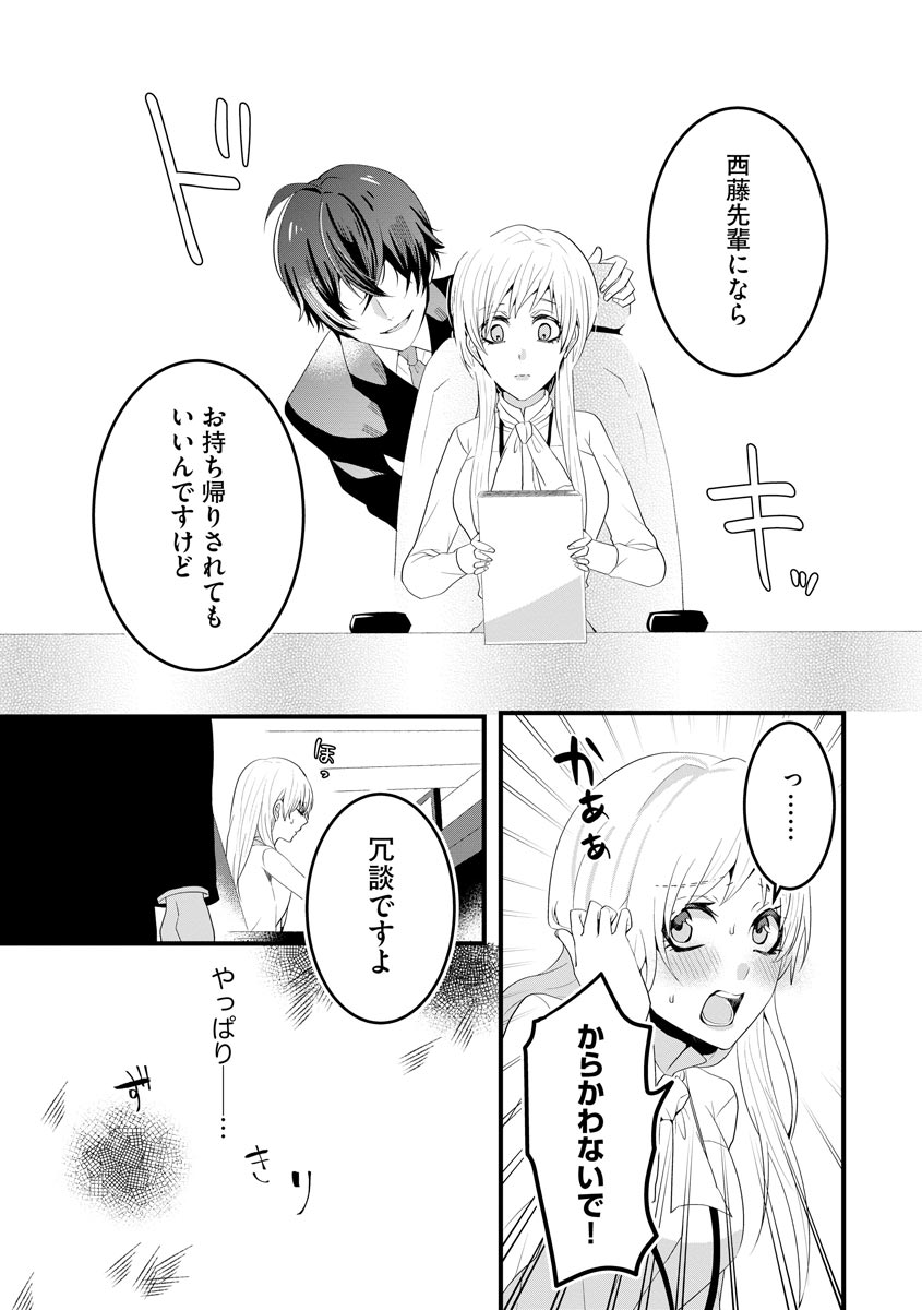 後輩くんの溺愛がスゴすぎる！ ～俺のカタチ覚えてくださいね、先輩～ - Page 23