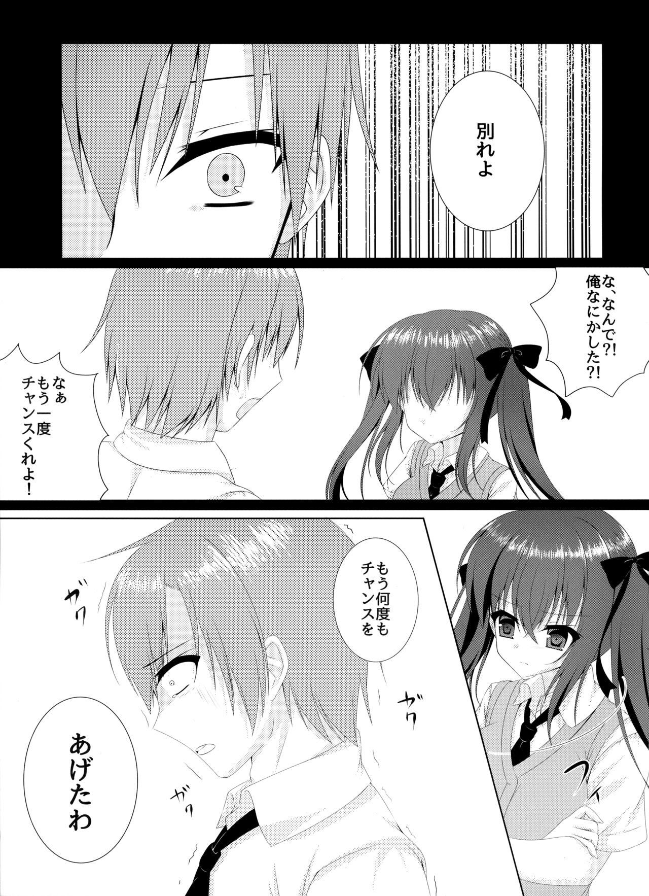 Koibito Janai noni Ii no? - Page 4