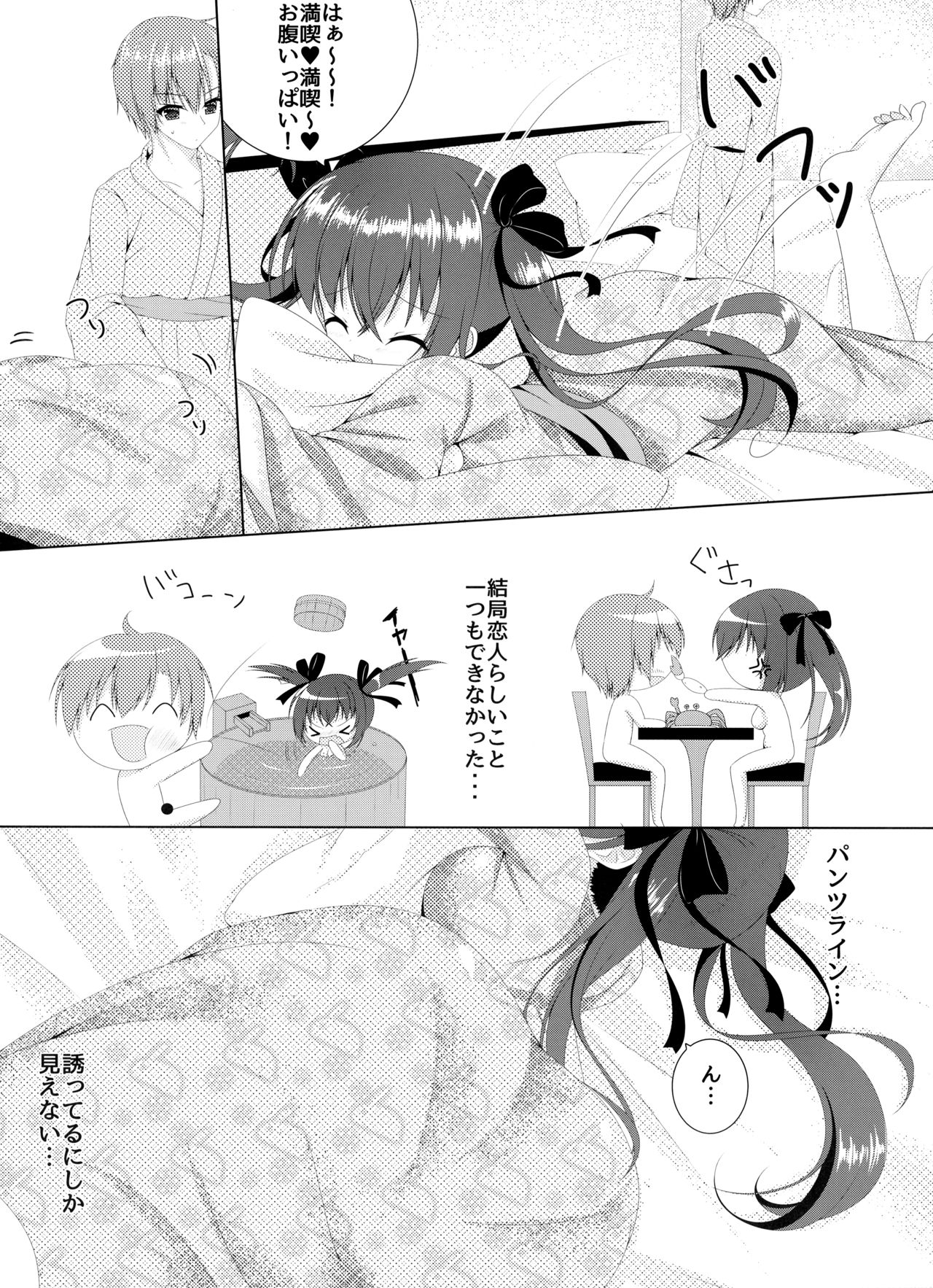 Koibito Janai noni Ii no? - Page 7