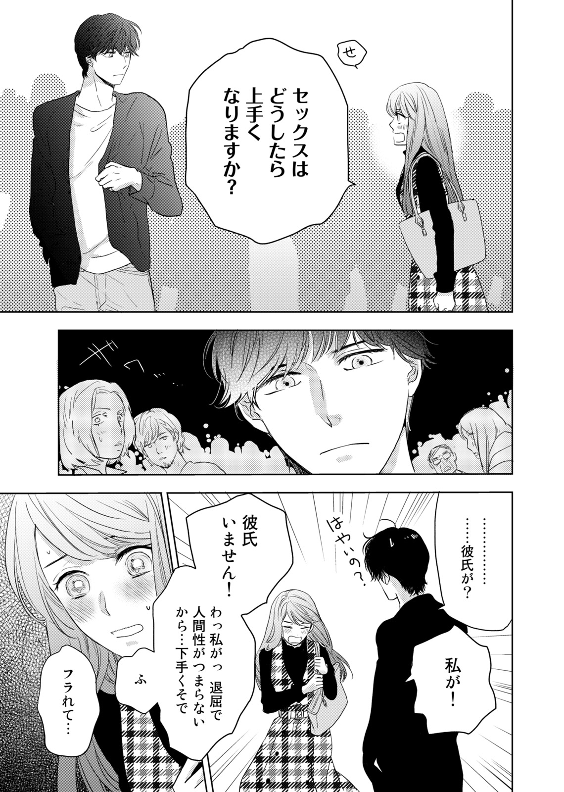 Konya Hashitanai Kimi o Daku. Ch. 1-3 - Page 19