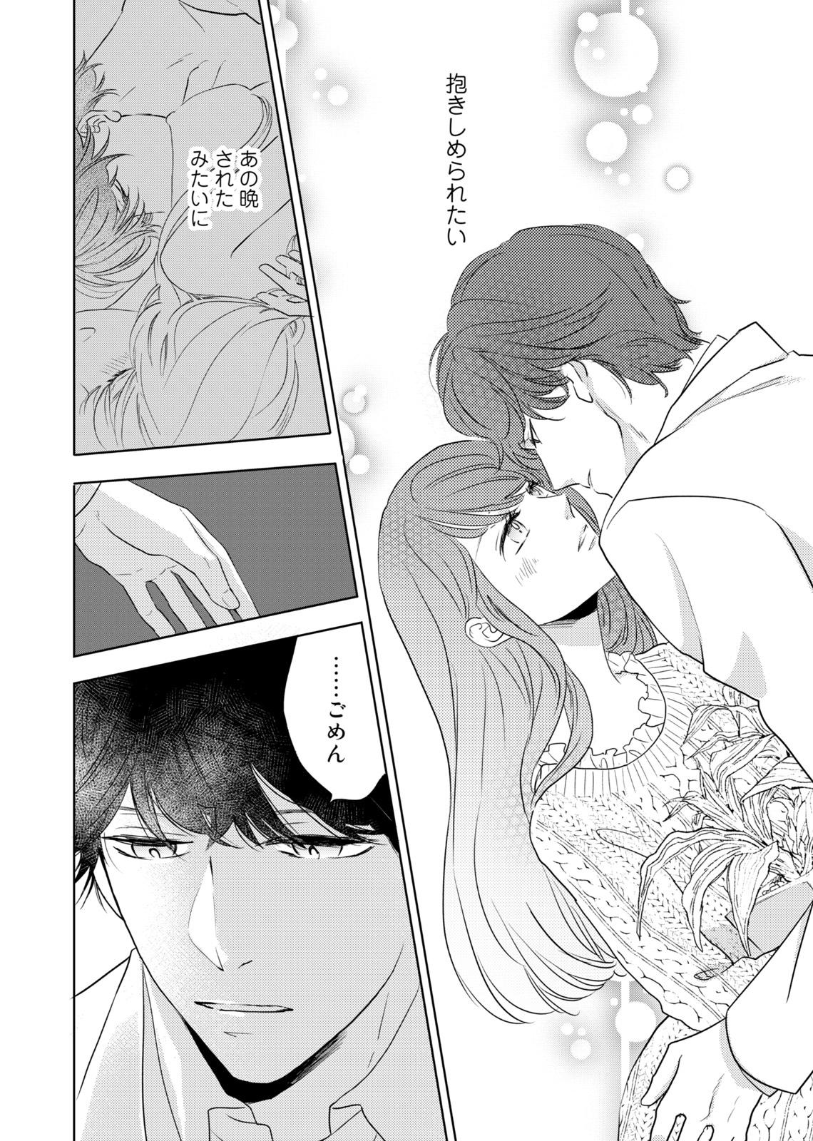 Konya Hashitanai Kimi o Daku. Ch. 1-3 - Page 55