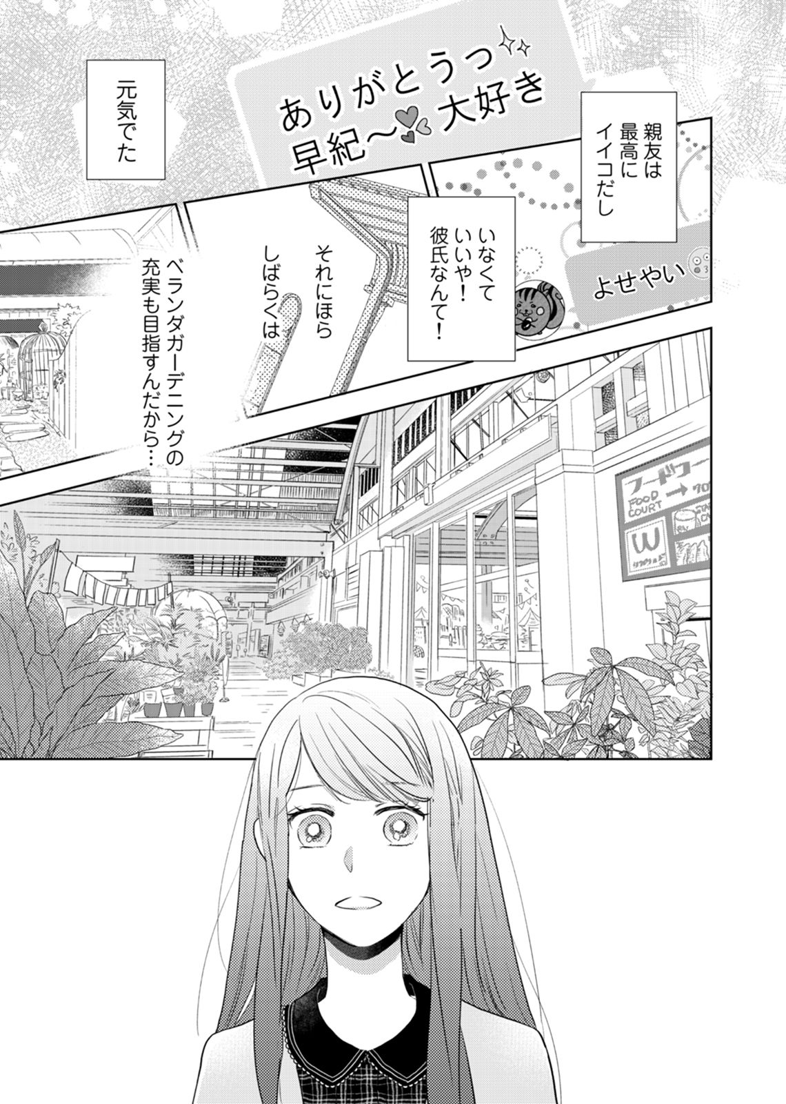 Konya Hashitanai Kimi o Daku. Ch. 1-3 - Page 69